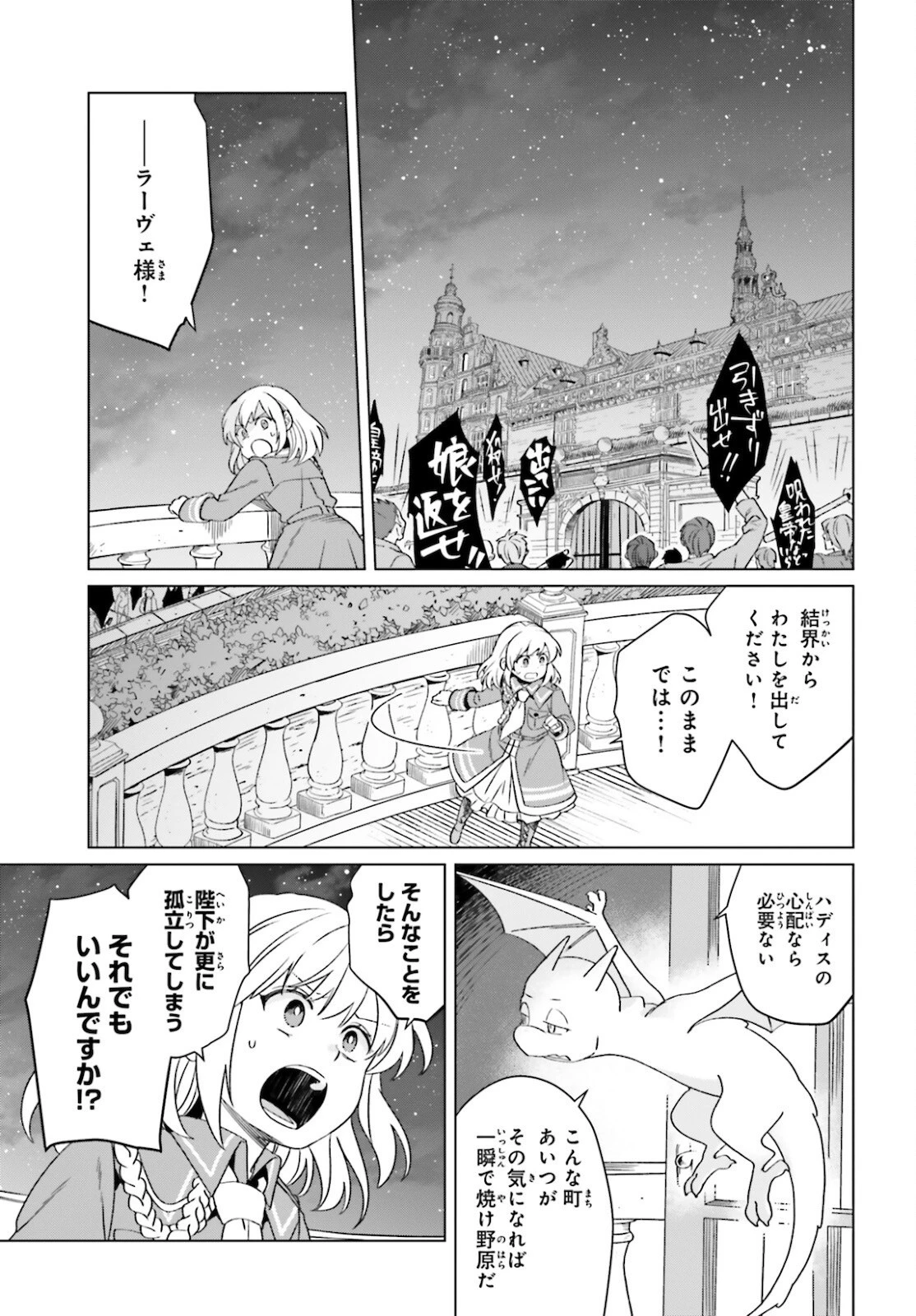 やり直し令嬢は竜帝陛下を攻略中 第13話 - 11