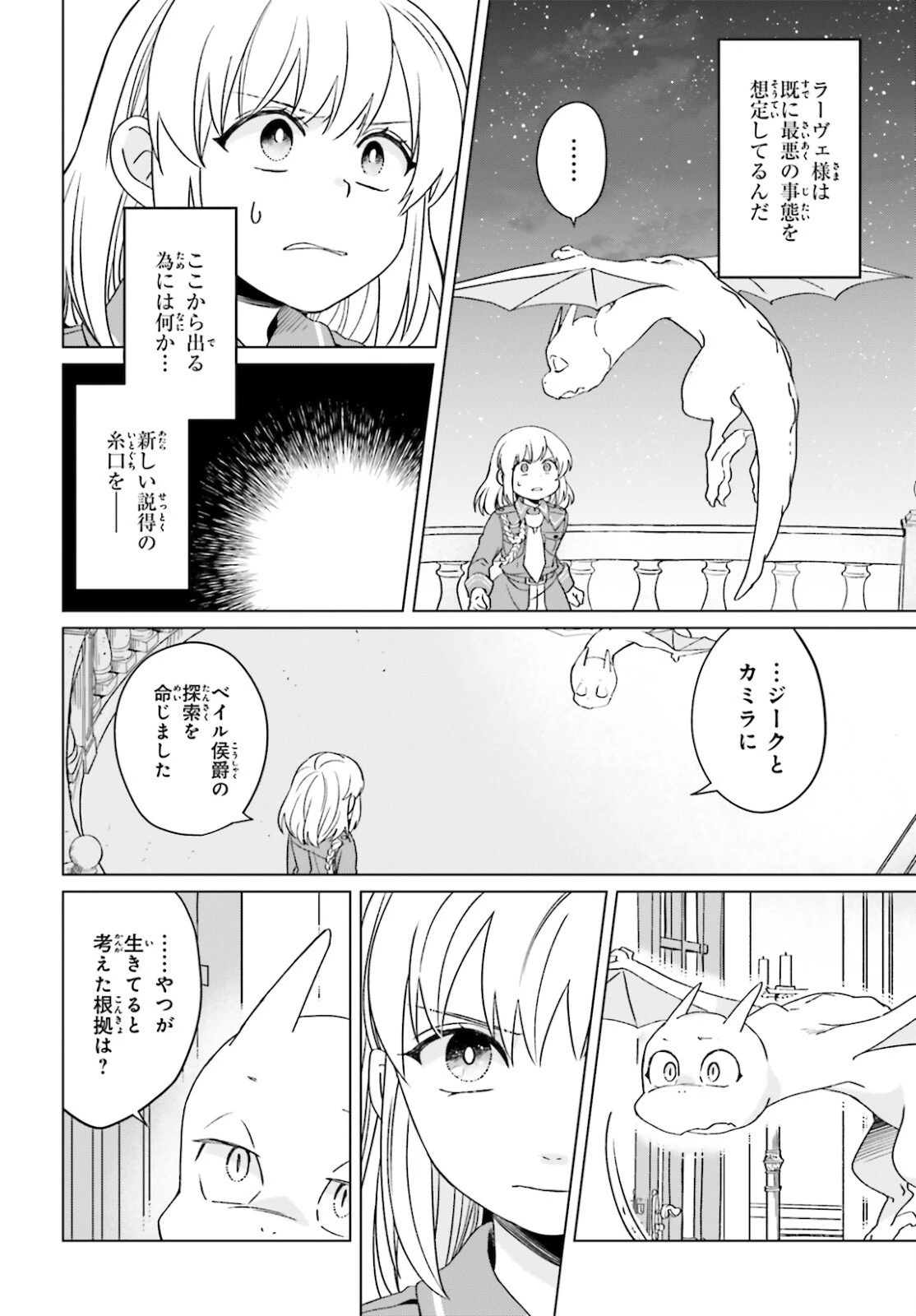 やり直し令嬢は竜帝陛下を攻略中 第13話 - 12