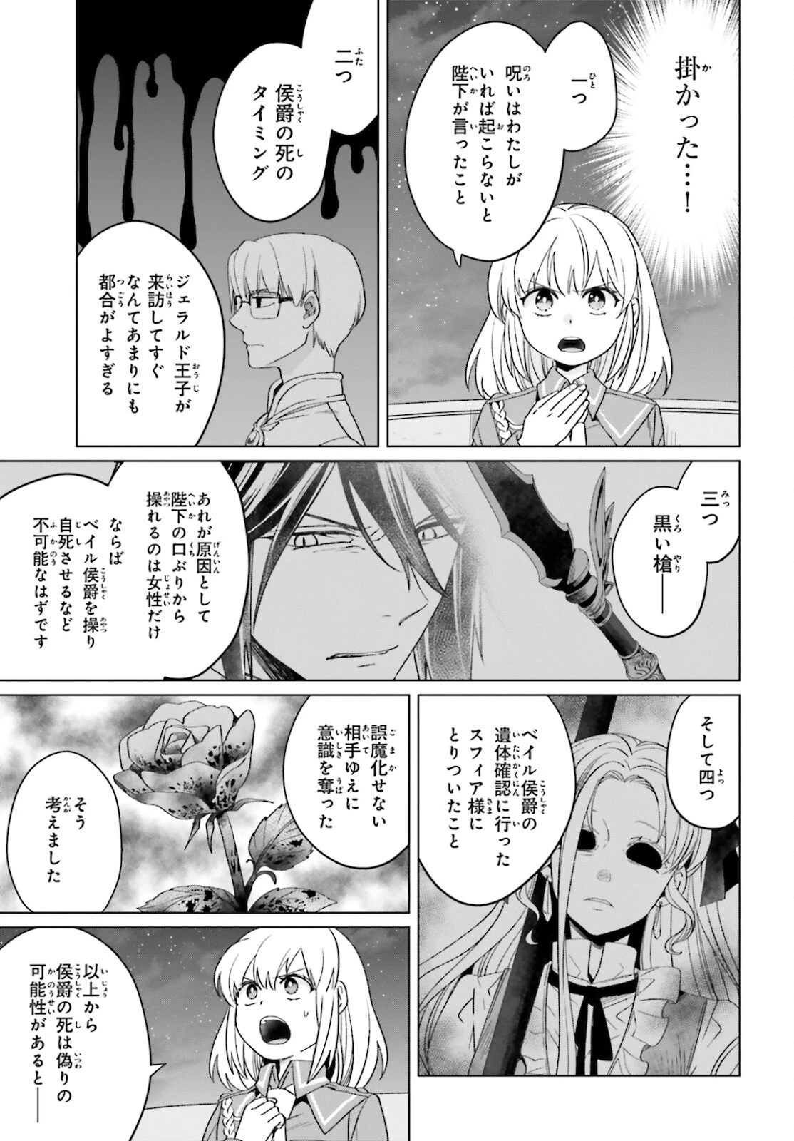 やり直し令嬢は竜帝陛下を攻略中 第13話 - 13