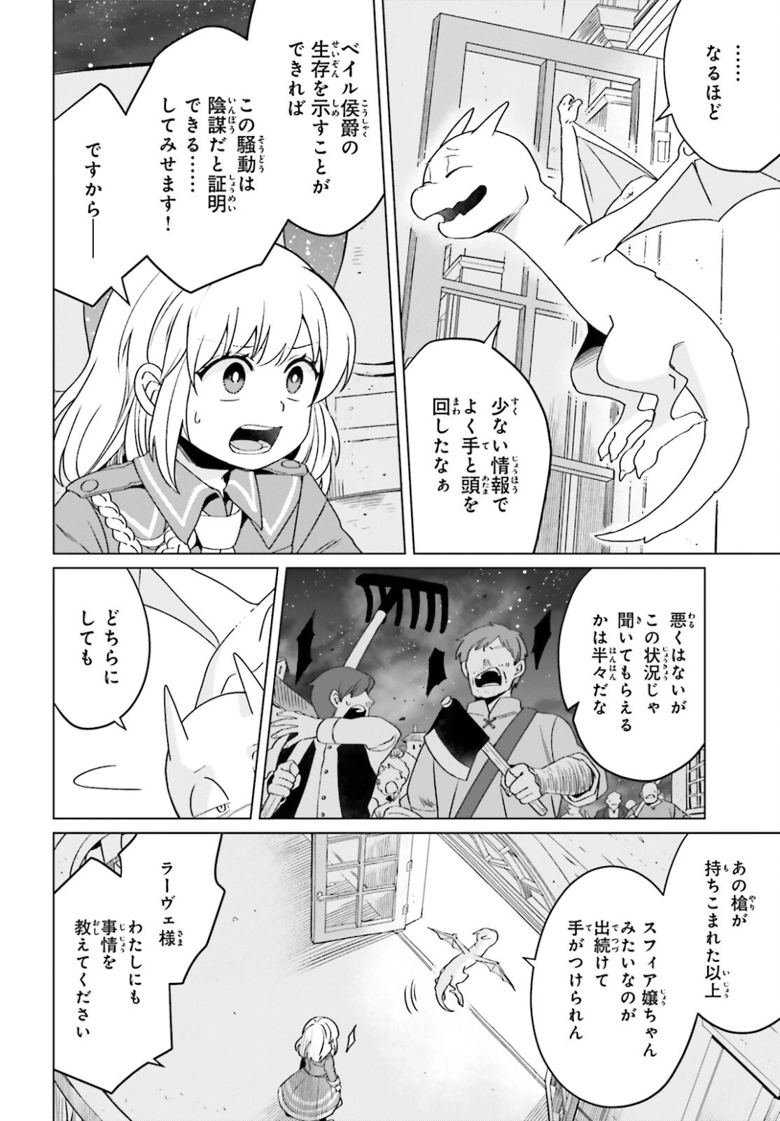 やり直し令嬢は竜帝陛下を攻略中 第13話 - 14