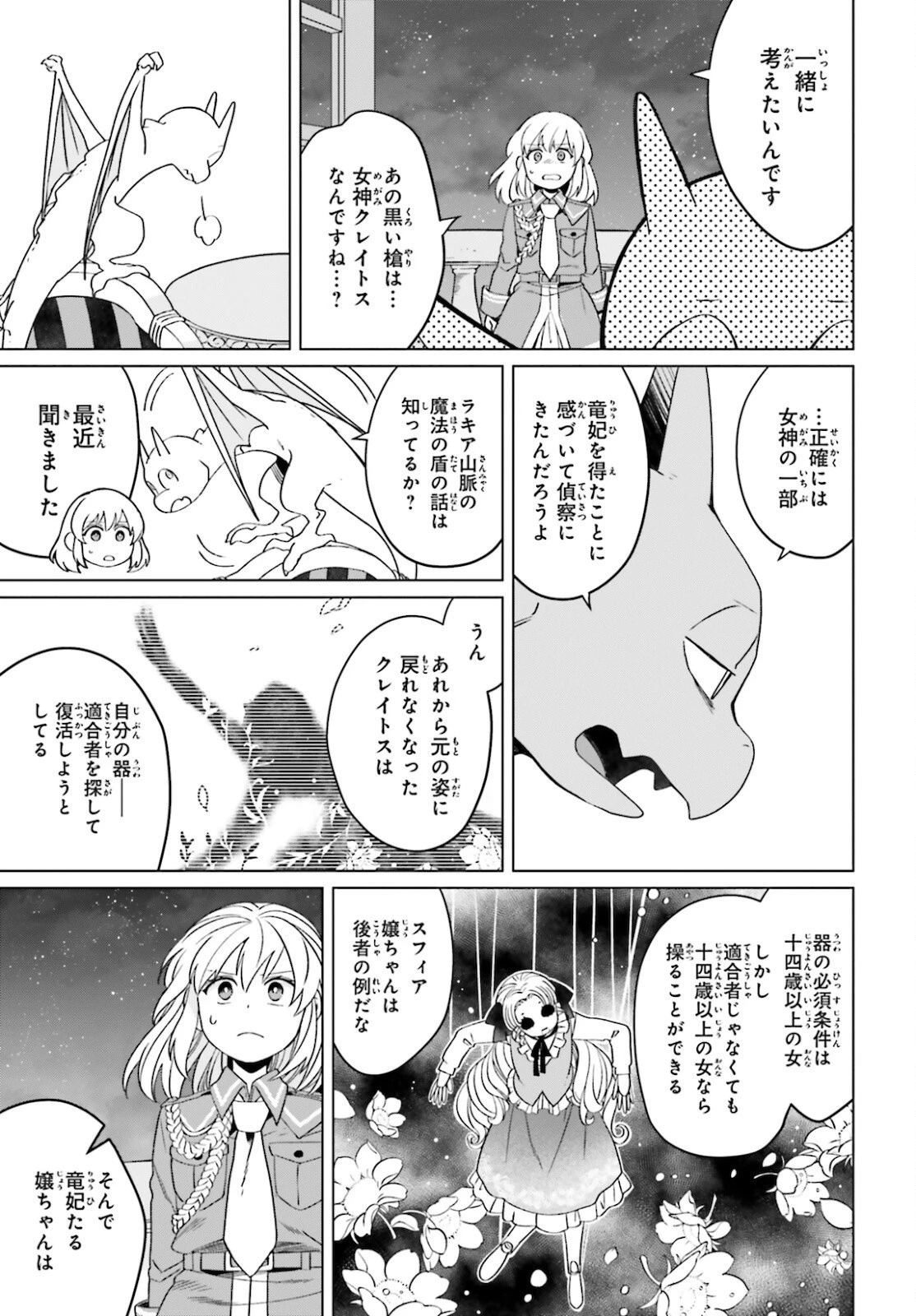 やり直し令嬢は竜帝陛下を攻略中 第13話 - 15