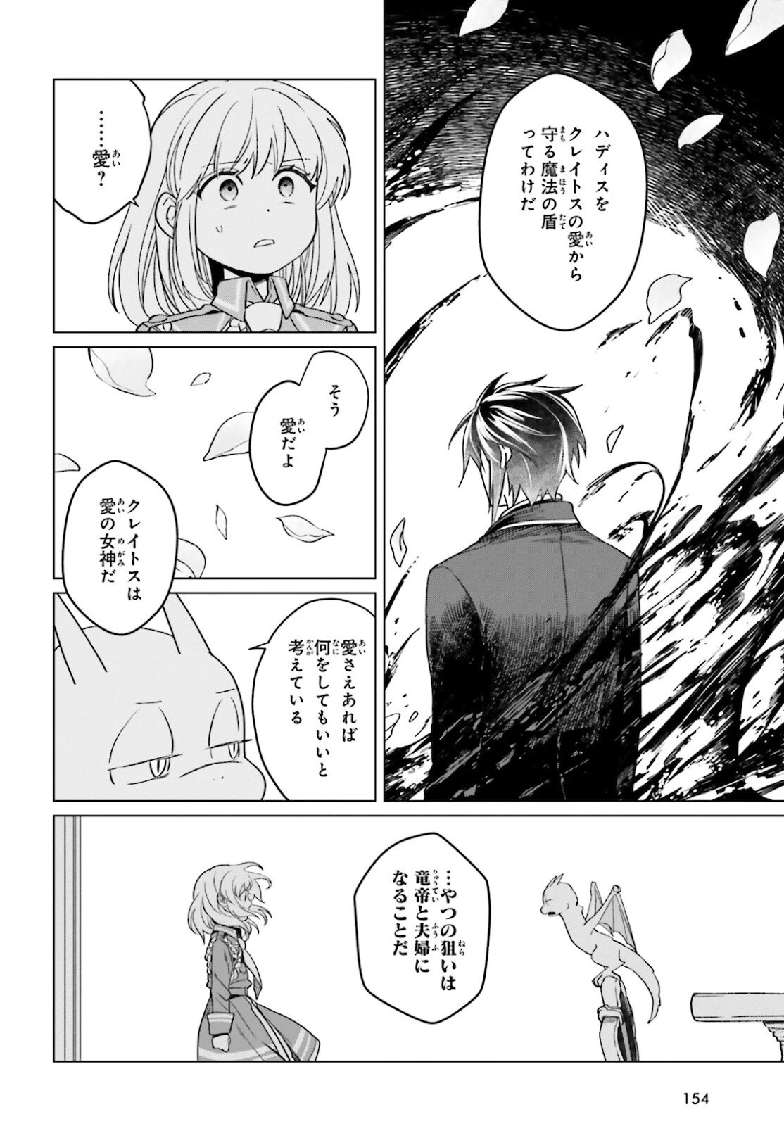やり直し令嬢は竜帝陛下を攻略中 第13話 - 16
