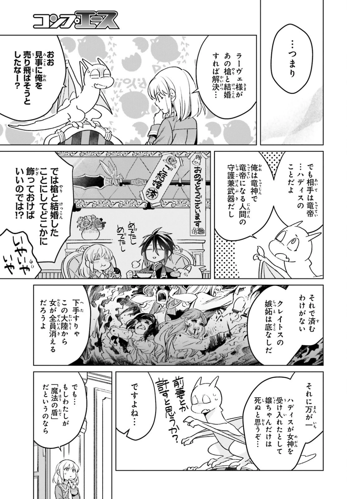 やり直し令嬢は竜帝陛下を攻略中 第13話 - 17