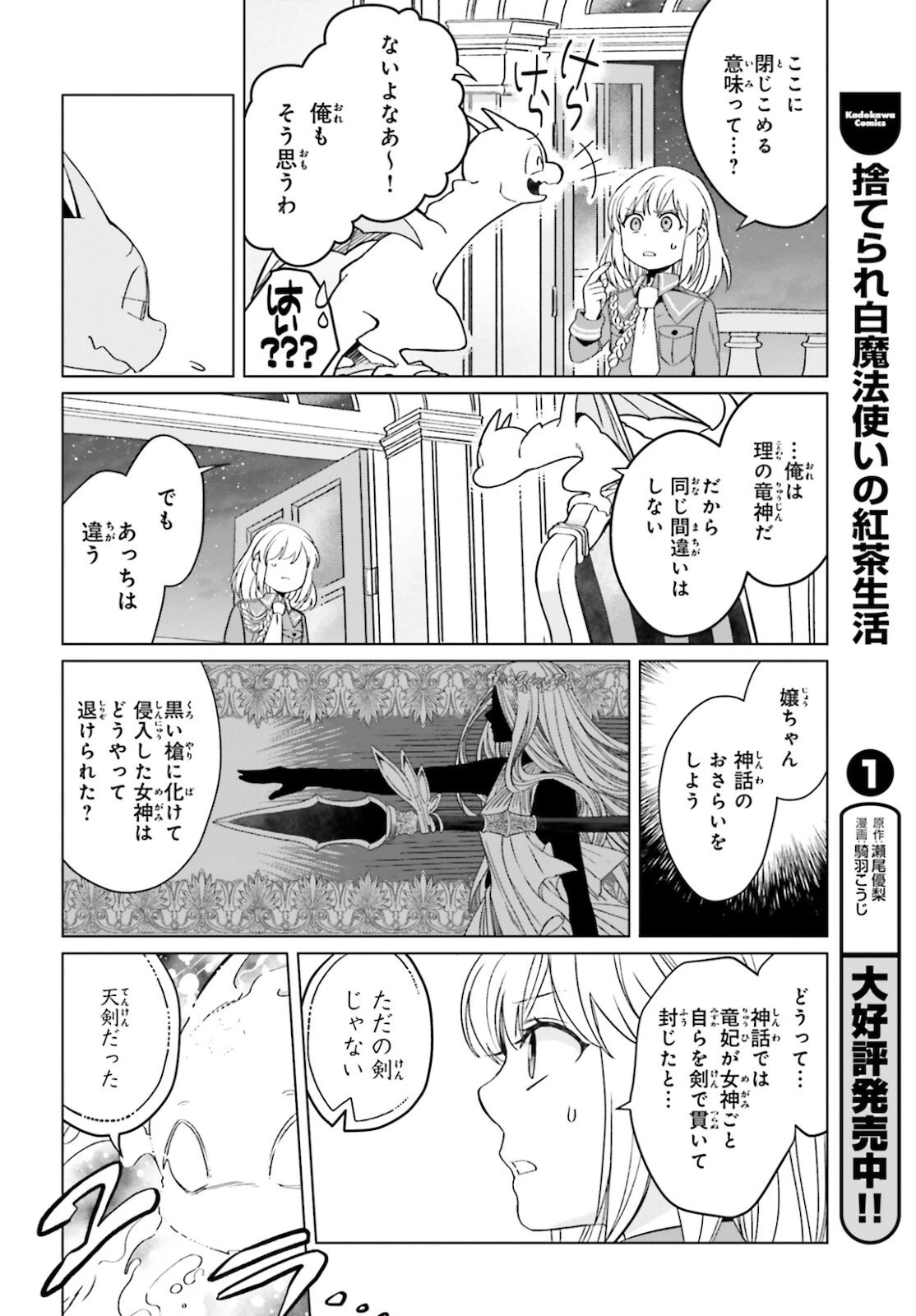 やり直し令嬢は竜帝陛下を攻略中 第13話 - 18