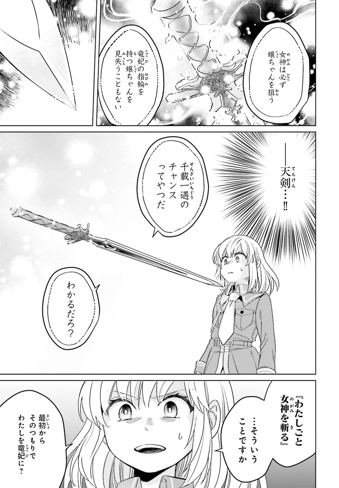 やり直し令嬢は竜帝陛下を攻略中 第13話 - 19