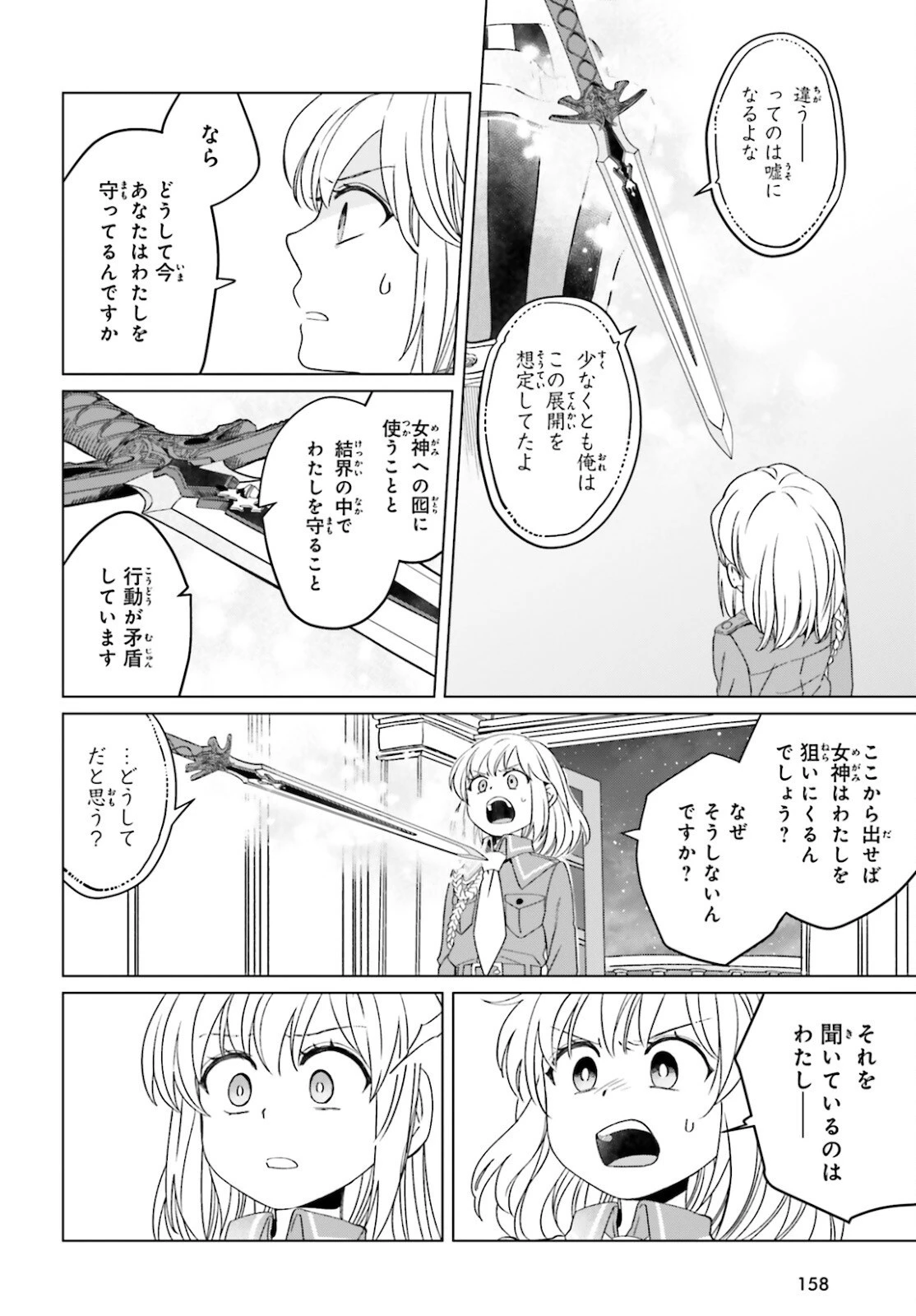 やり直し令嬢は竜帝陛下を攻略中 第13話 - 20
