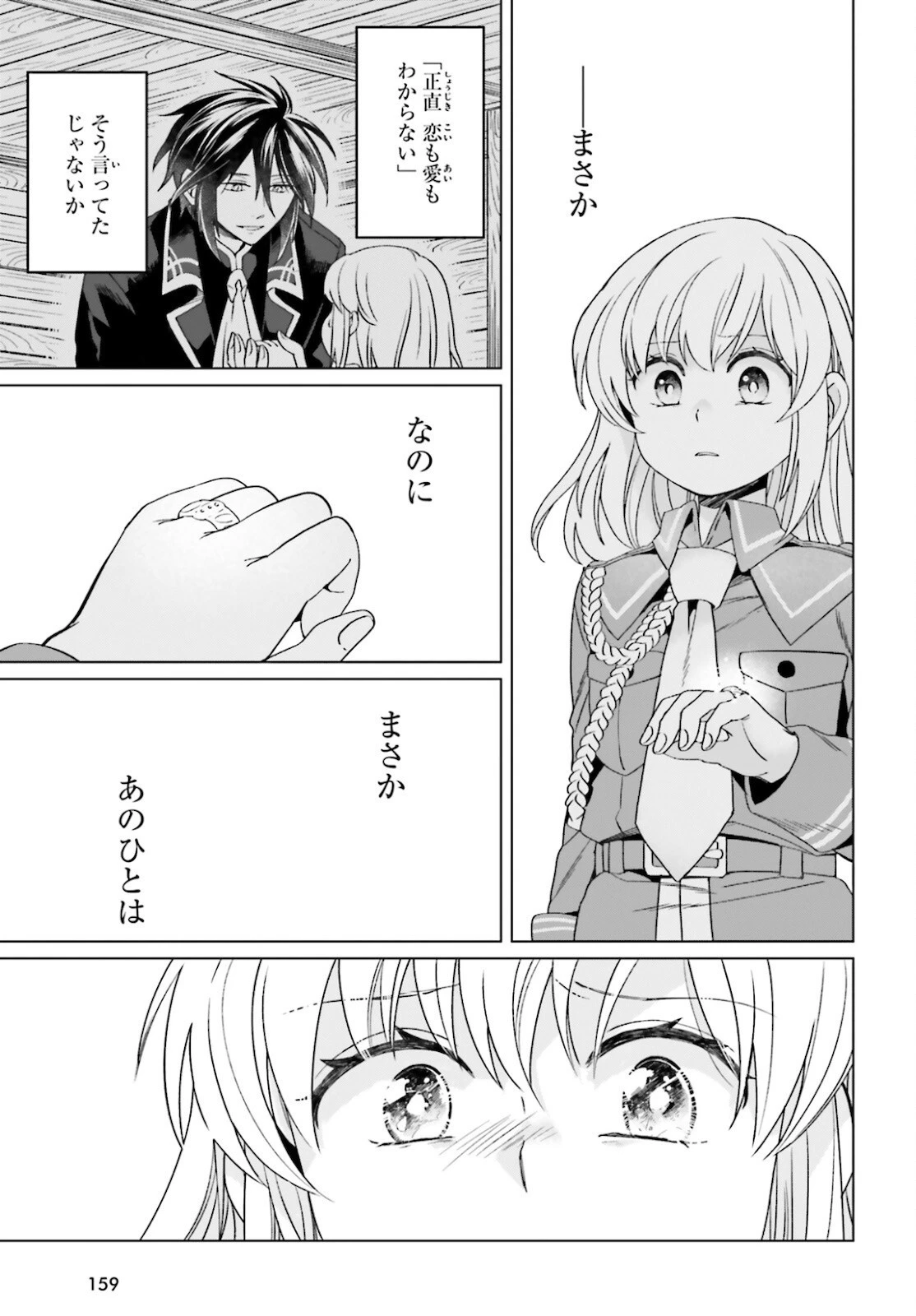 やり直し令嬢は竜帝陛下を攻略中 第13話 - 21