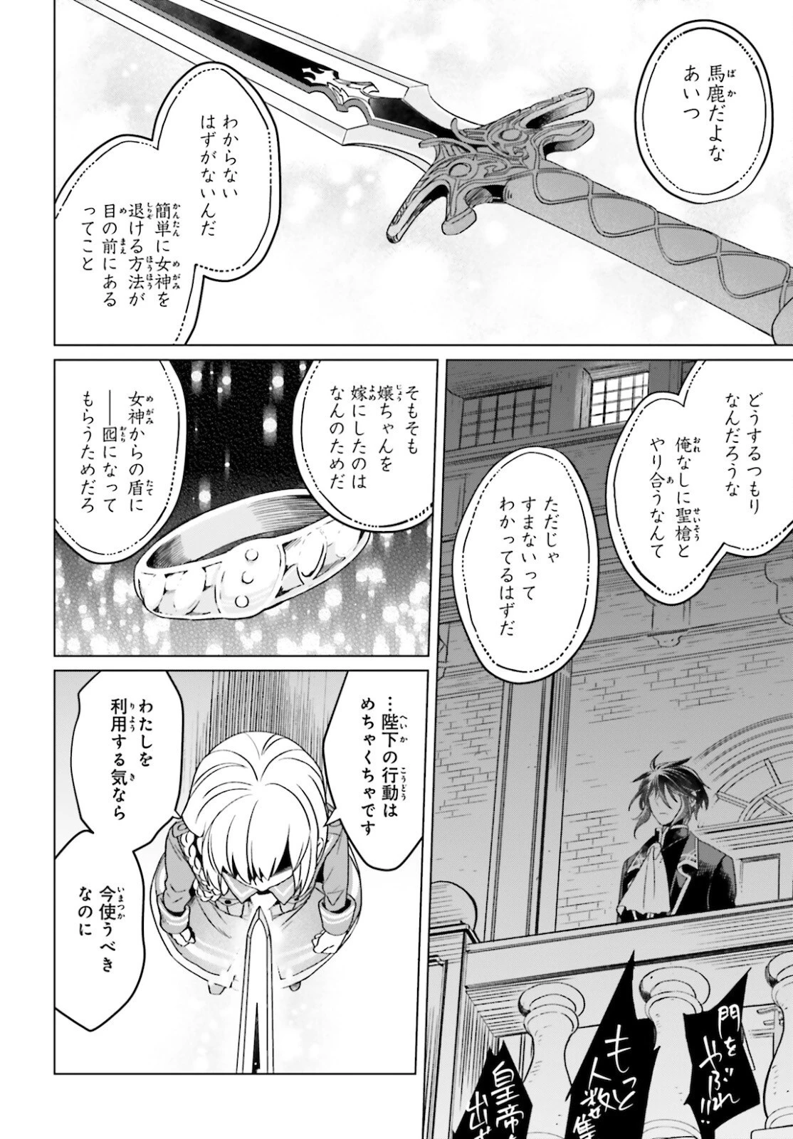 やり直し令嬢は竜帝陛下を攻略中 第13話 - 22