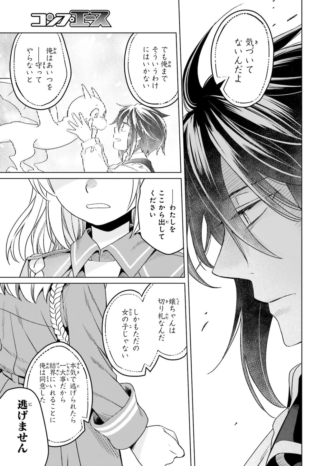 やり直し令嬢は竜帝陛下を攻略中 第13話 - 23