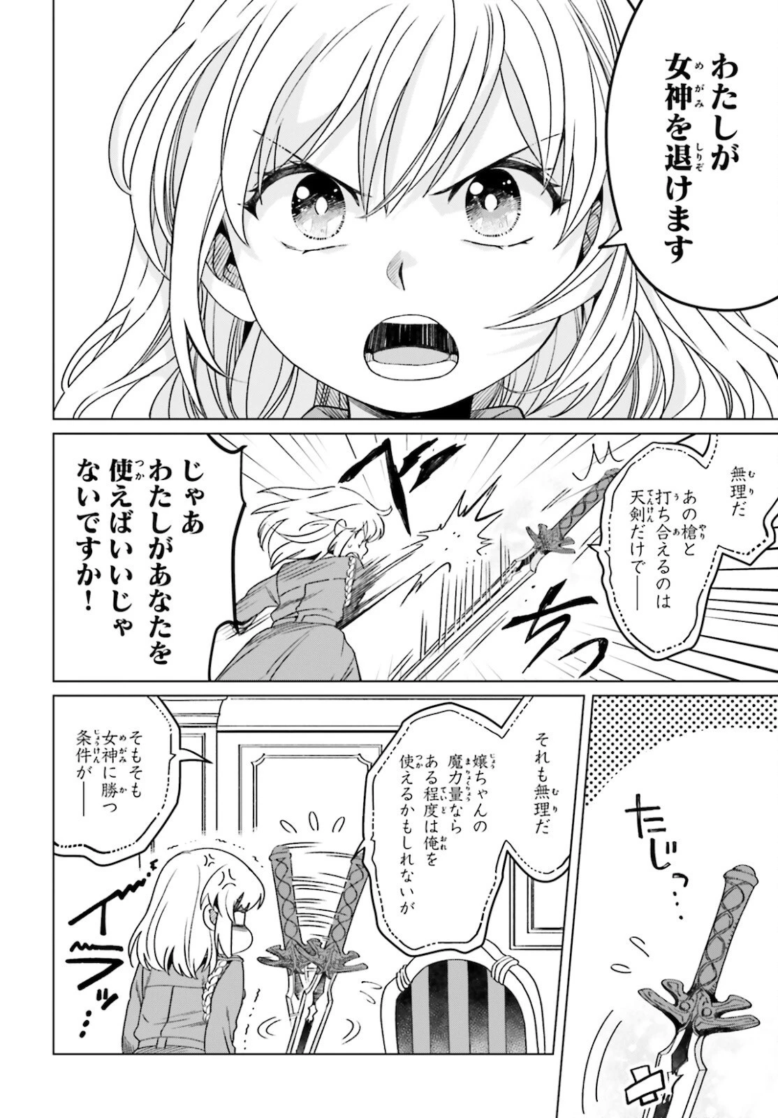 やり直し令嬢は竜帝陛下を攻略中 第13話 - 24