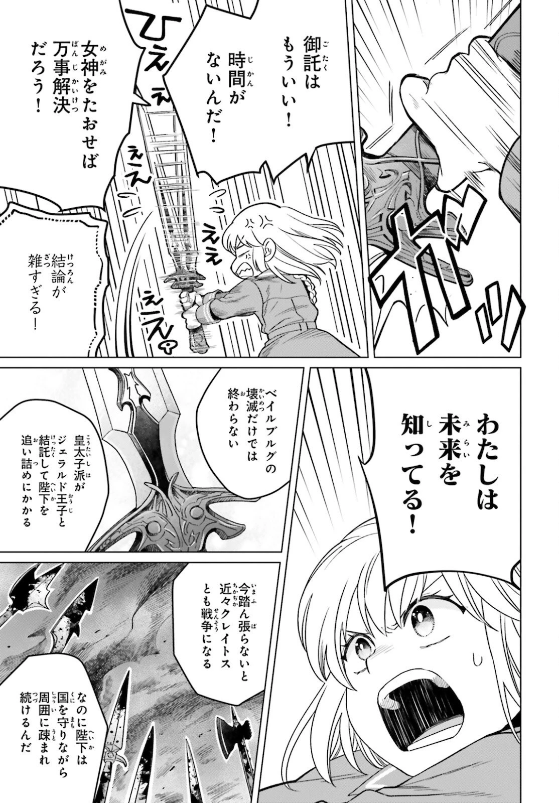 やり直し令嬢は竜帝陛下を攻略中 第13話 - 25
