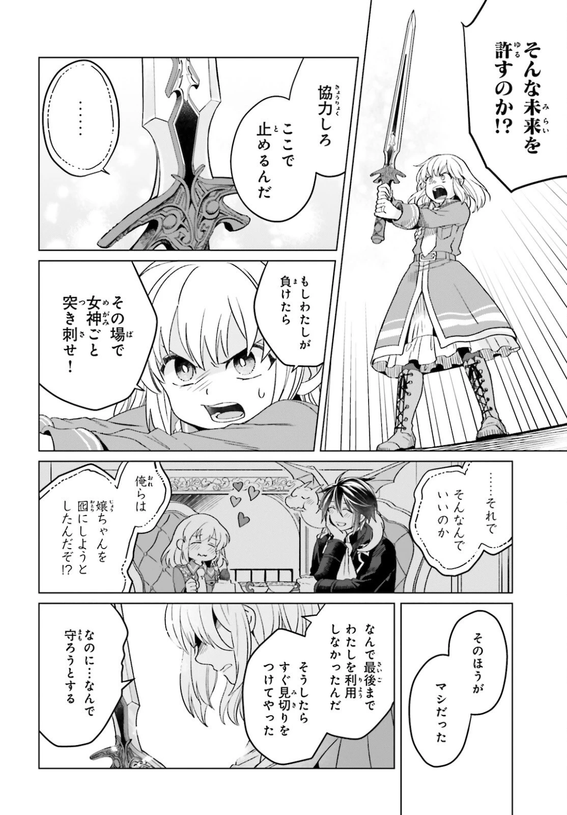 やり直し令嬢は竜帝陛下を攻略中 第13話 - 26