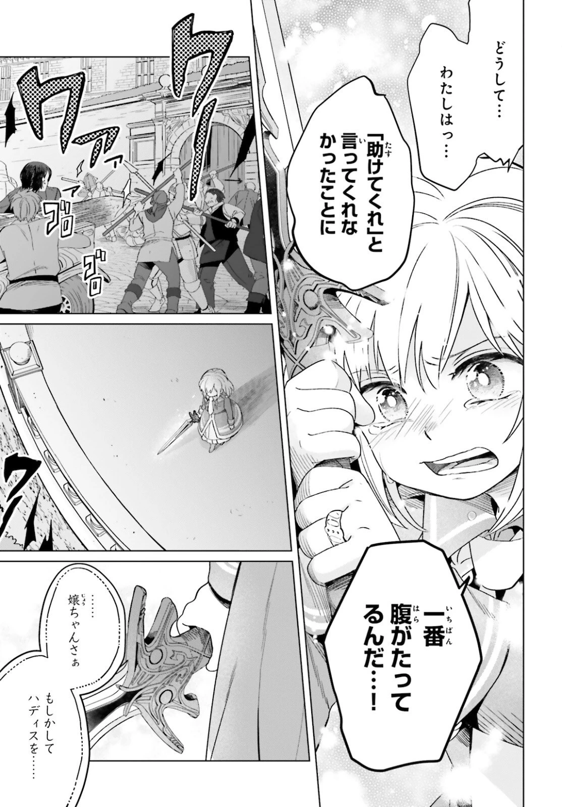やり直し令嬢は竜帝陛下を攻略中 第13話 - 27