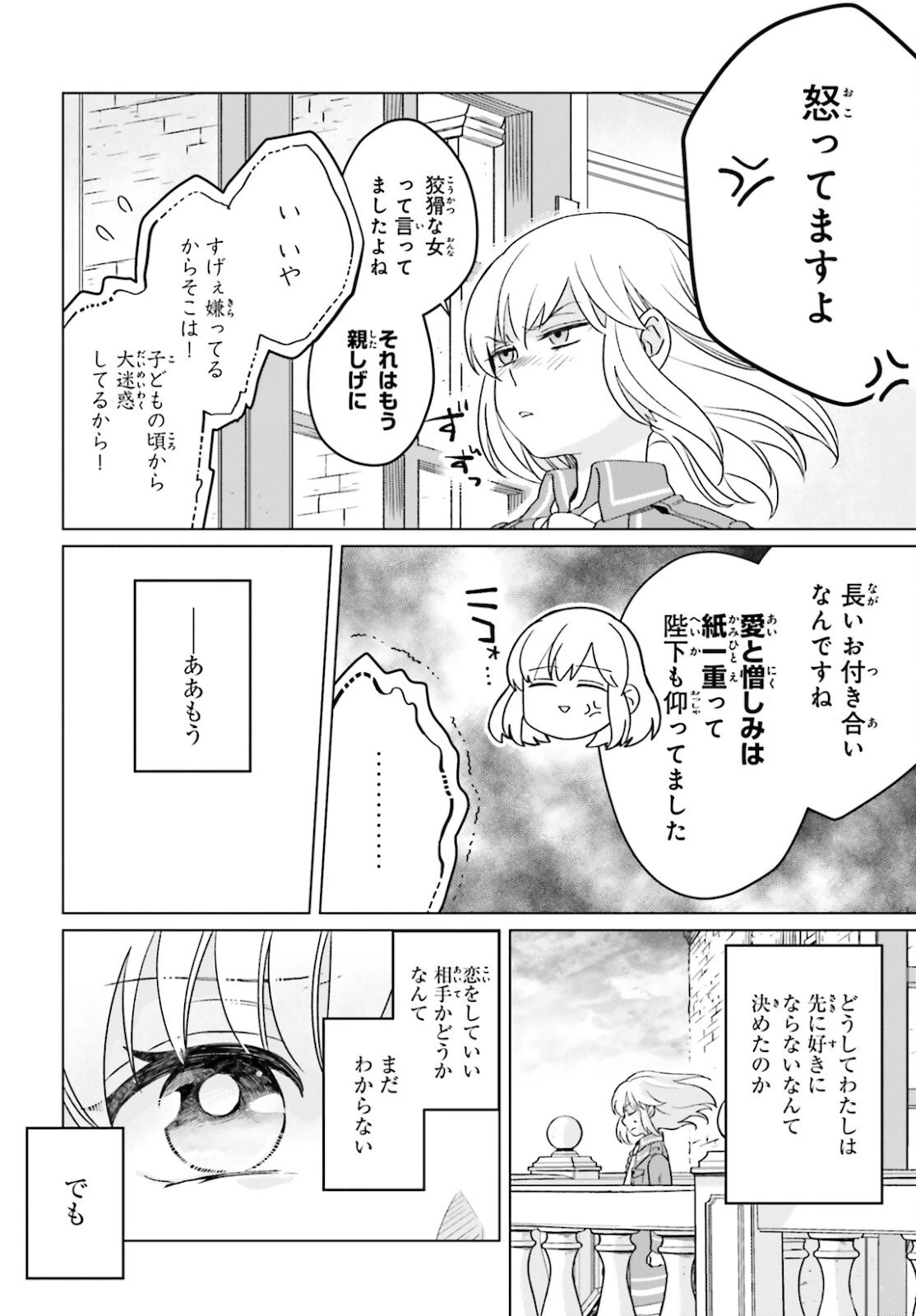 やり直し令嬢は竜帝陛下を攻略中 第13話 - 28