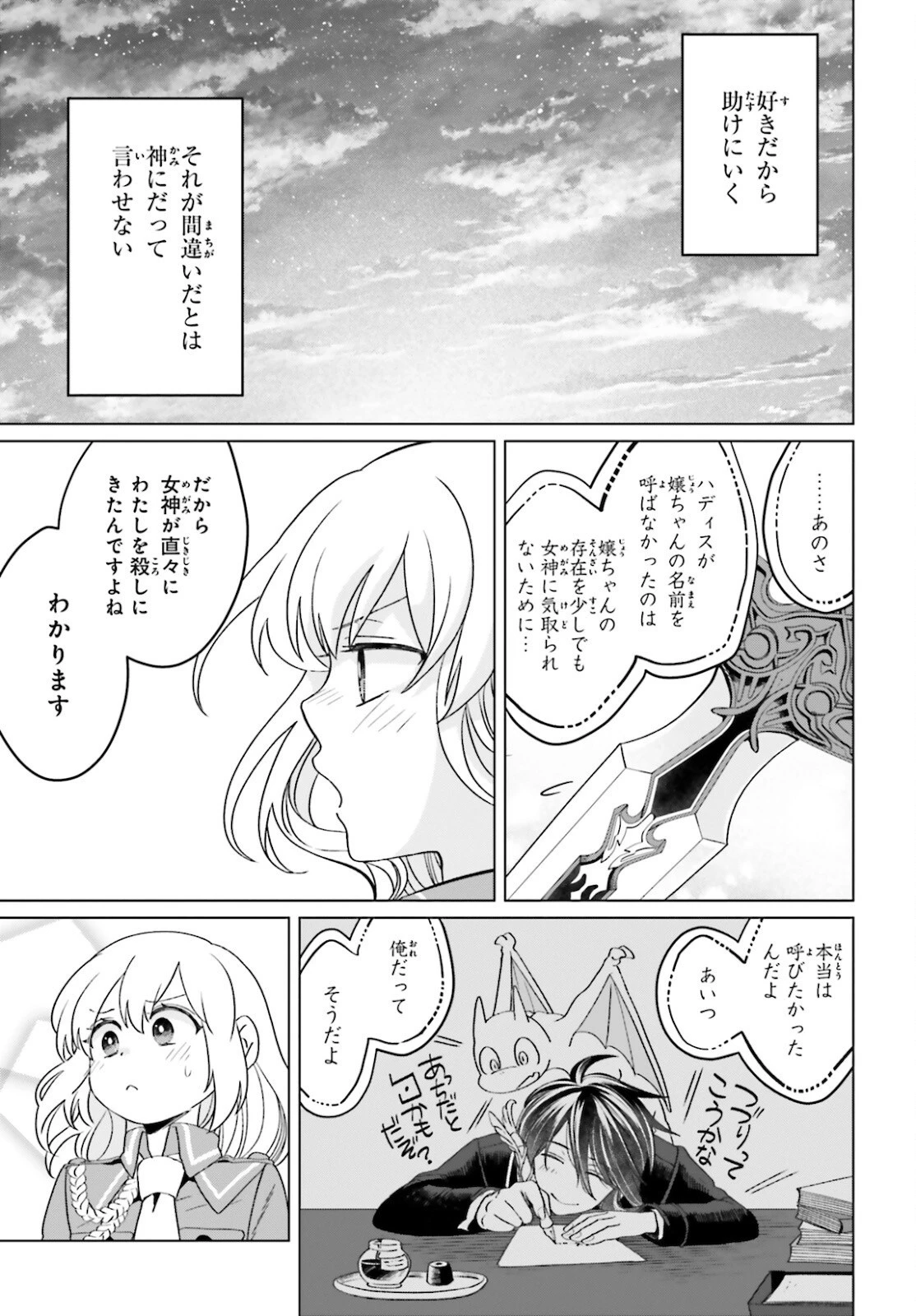 やり直し令嬢は竜帝陛下を攻略中 第13話 - 29