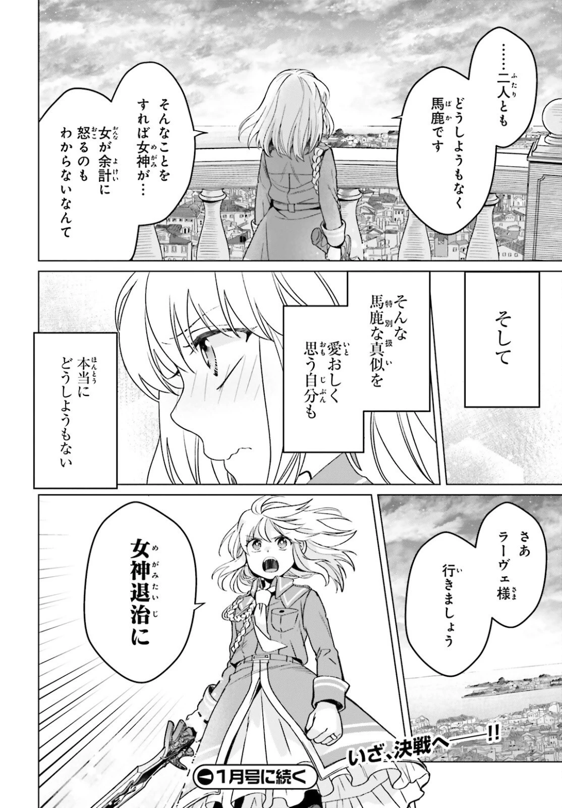 やり直し令嬢は竜帝陛下を攻略中 第13話 - 30