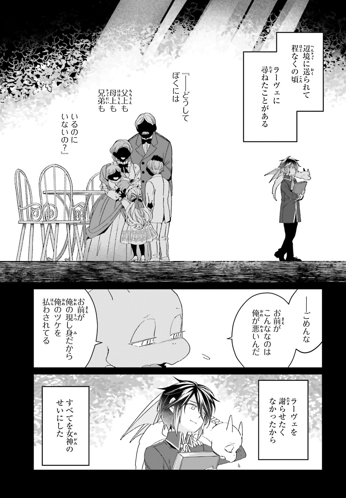 やり直し令嬢は竜帝陛下を攻略中 第14話 - 2