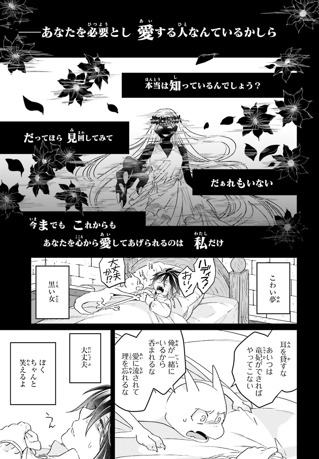 やり直し令嬢は竜帝陛下を攻略中 第14話 - 4