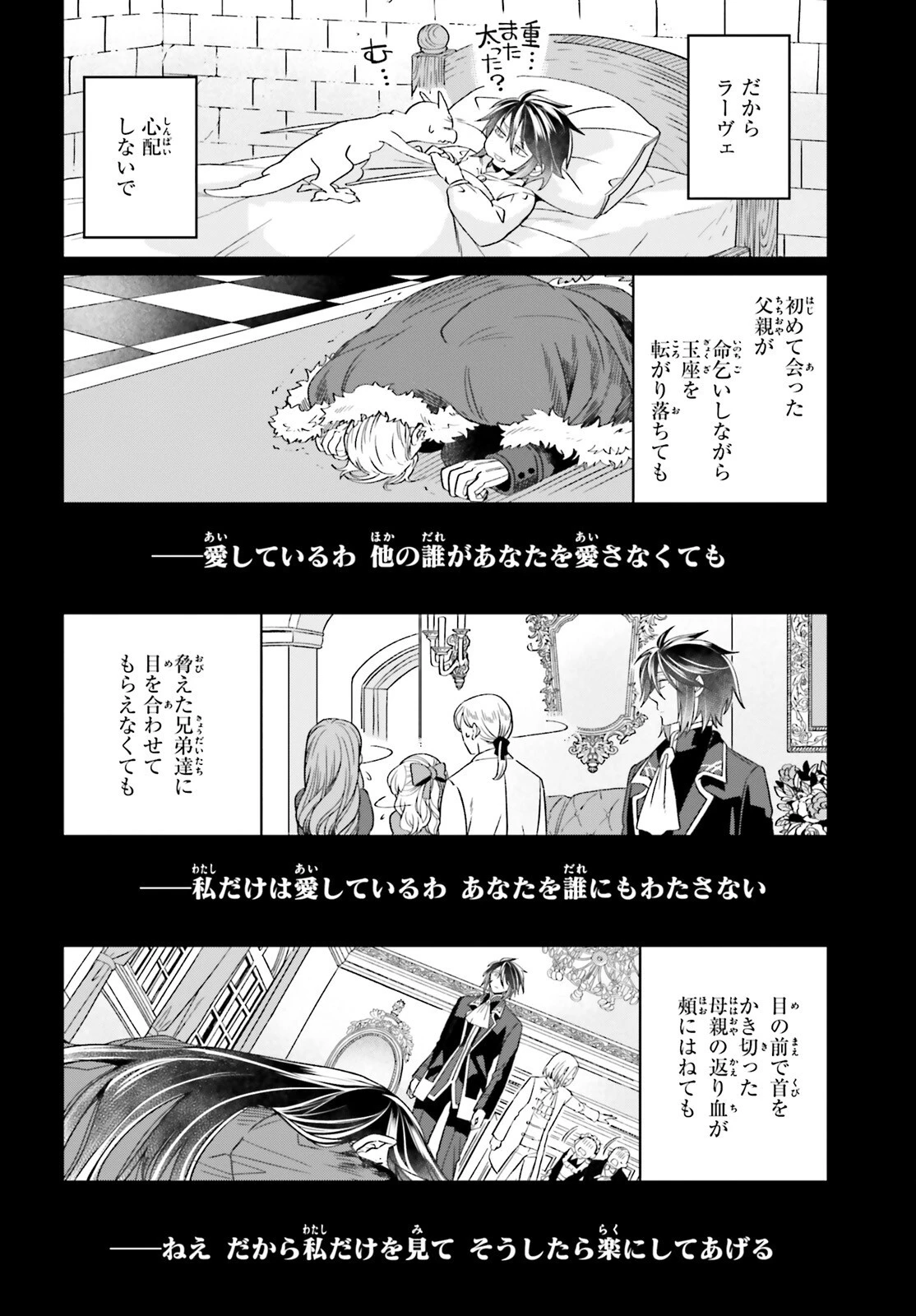やり直し令嬢は竜帝陛下を攻略中 第14話 - 5