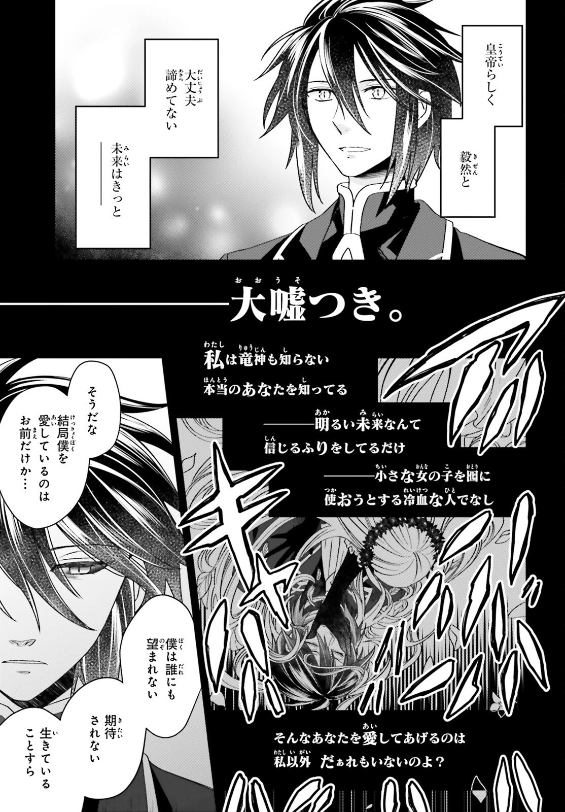 やり直し令嬢は竜帝陛下を攻略中 第14話 - 6