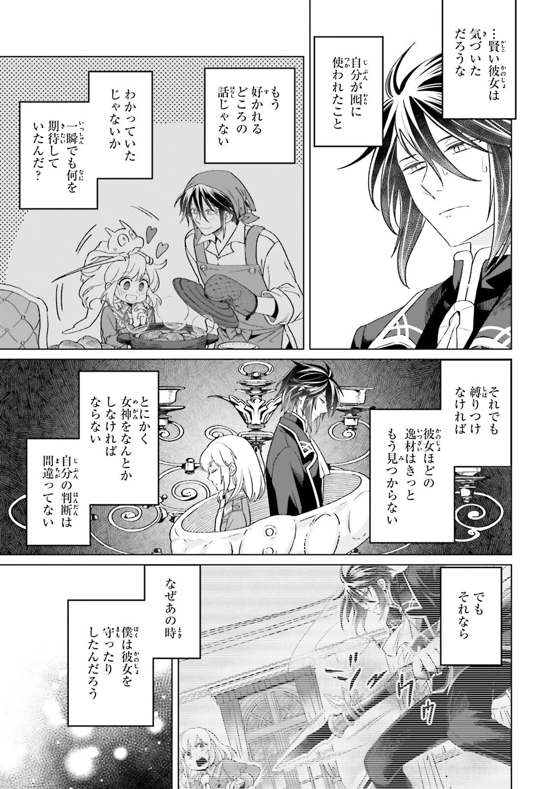 やり直し令嬢は竜帝陛下を攻略中 第14話 - 8