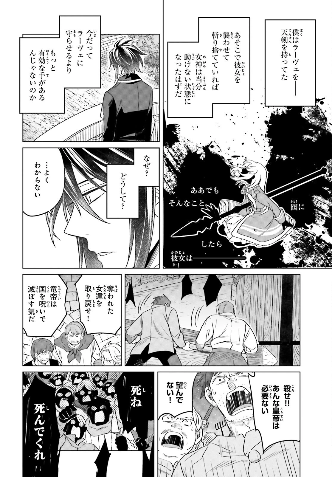 やり直し令嬢は竜帝陛下を攻略中 第14話 - 9