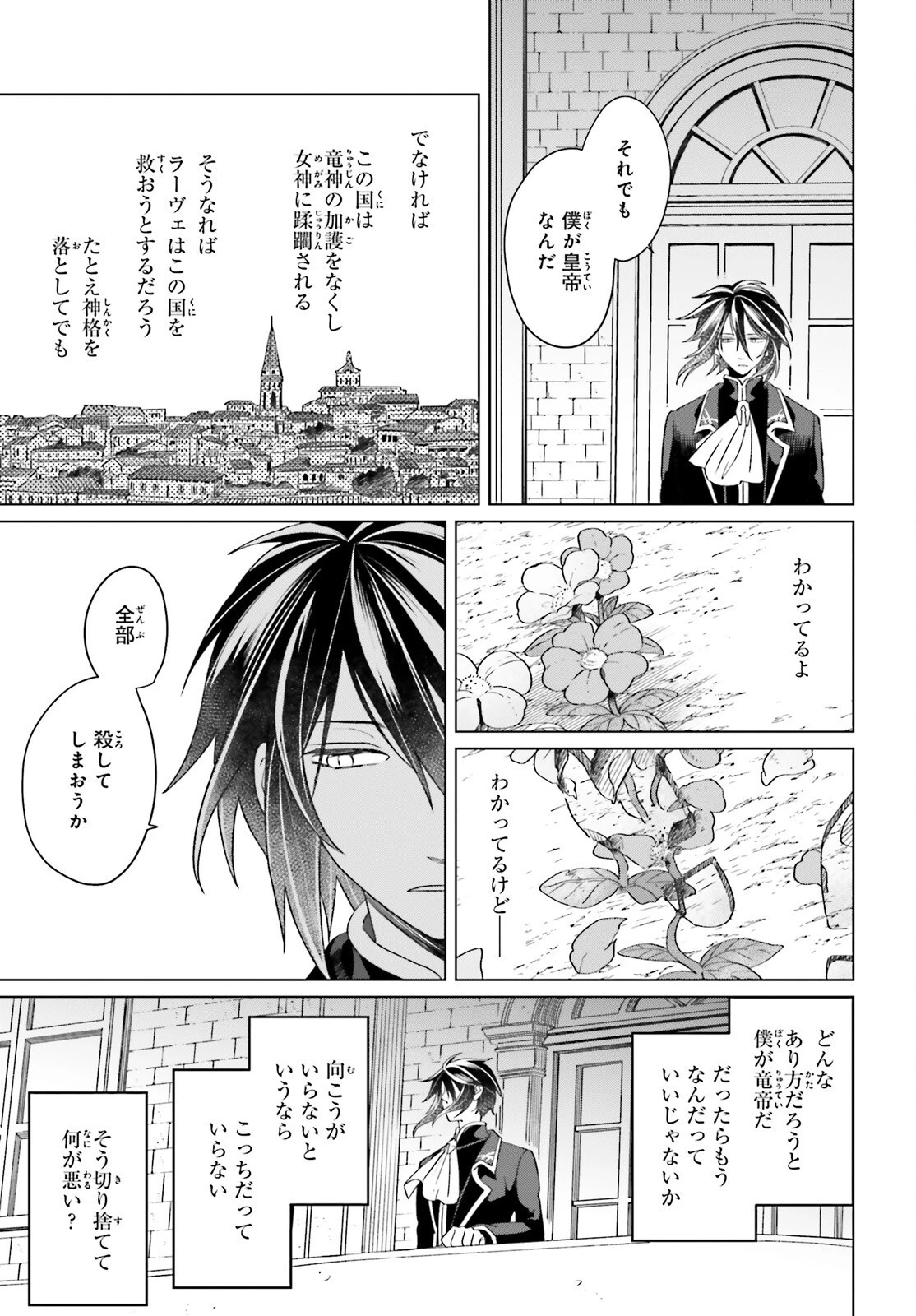 やり直し令嬢は竜帝陛下を攻略中 第14話 - 10