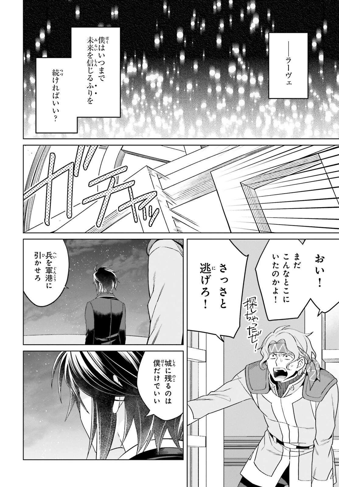 やり直し令嬢は竜帝陛下を攻略中 第14話 - 11