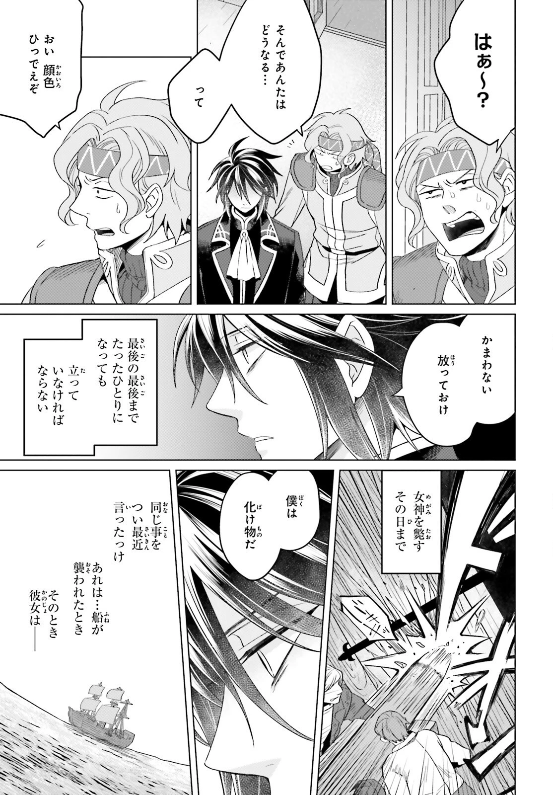 やり直し令嬢は竜帝陛下を攻略中 第14話 - 12