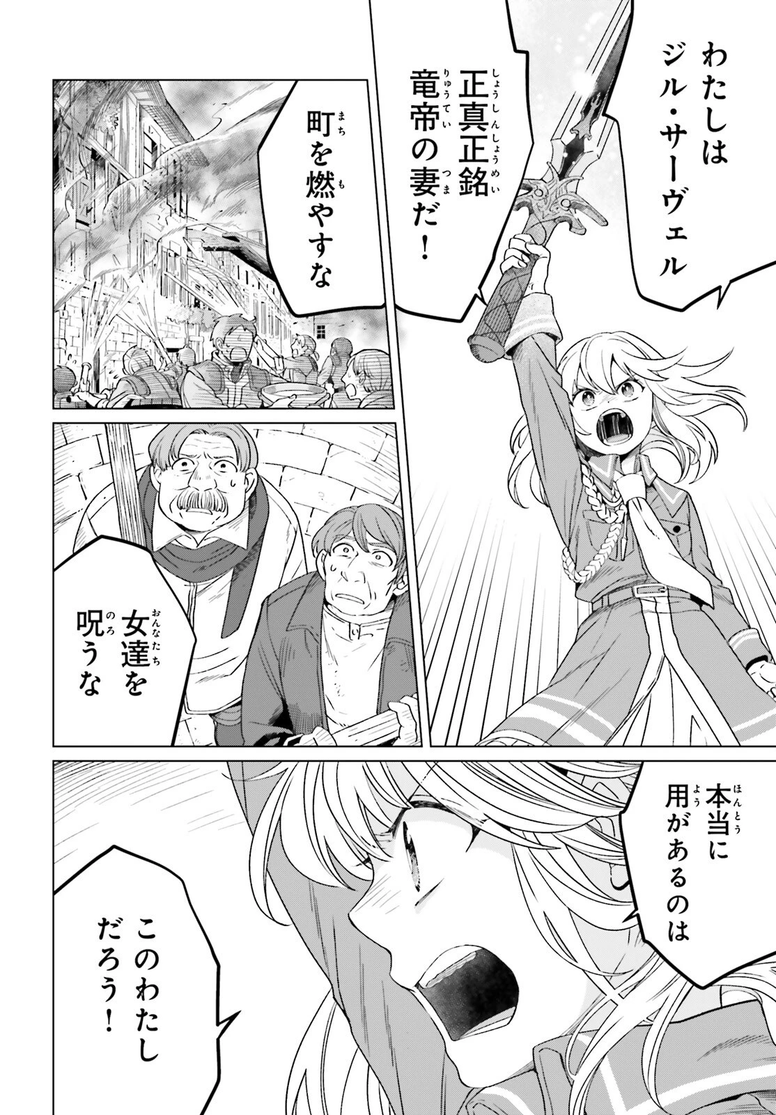 やり直し令嬢は竜帝陛下を攻略中 第14話 - 15