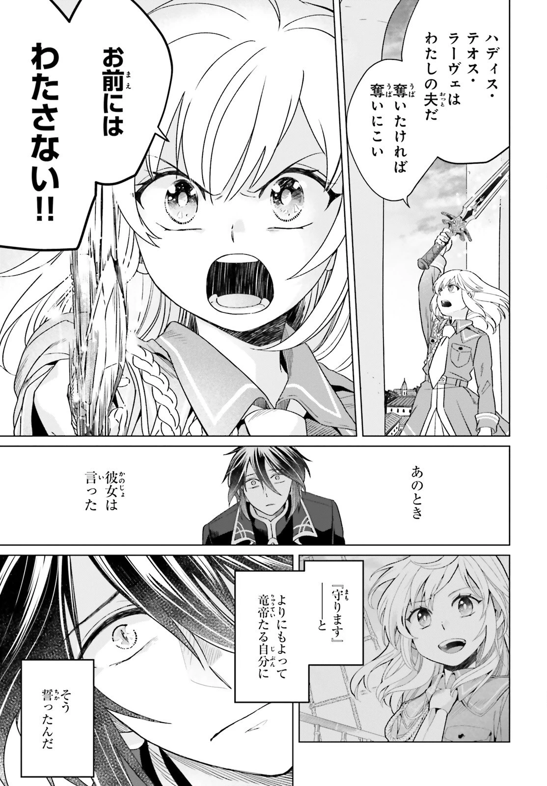 やり直し令嬢は竜帝陛下を攻略中 第14話 - 16