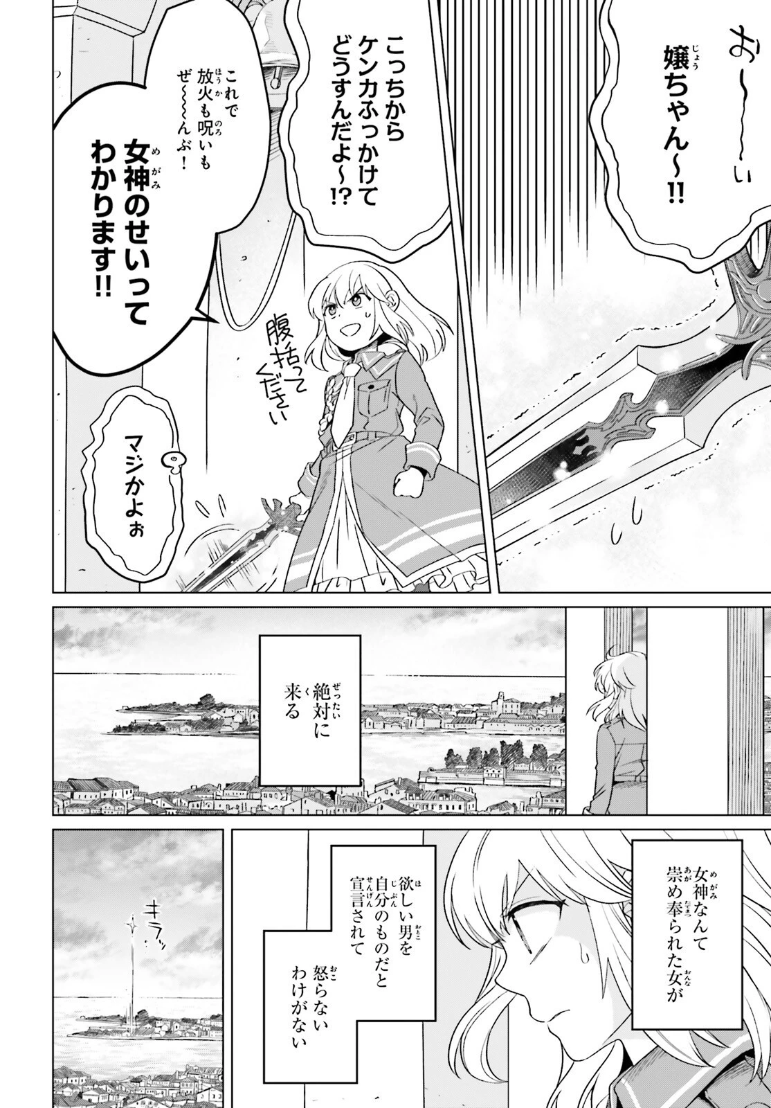やり直し令嬢は竜帝陛下を攻略中 第14話 - 17