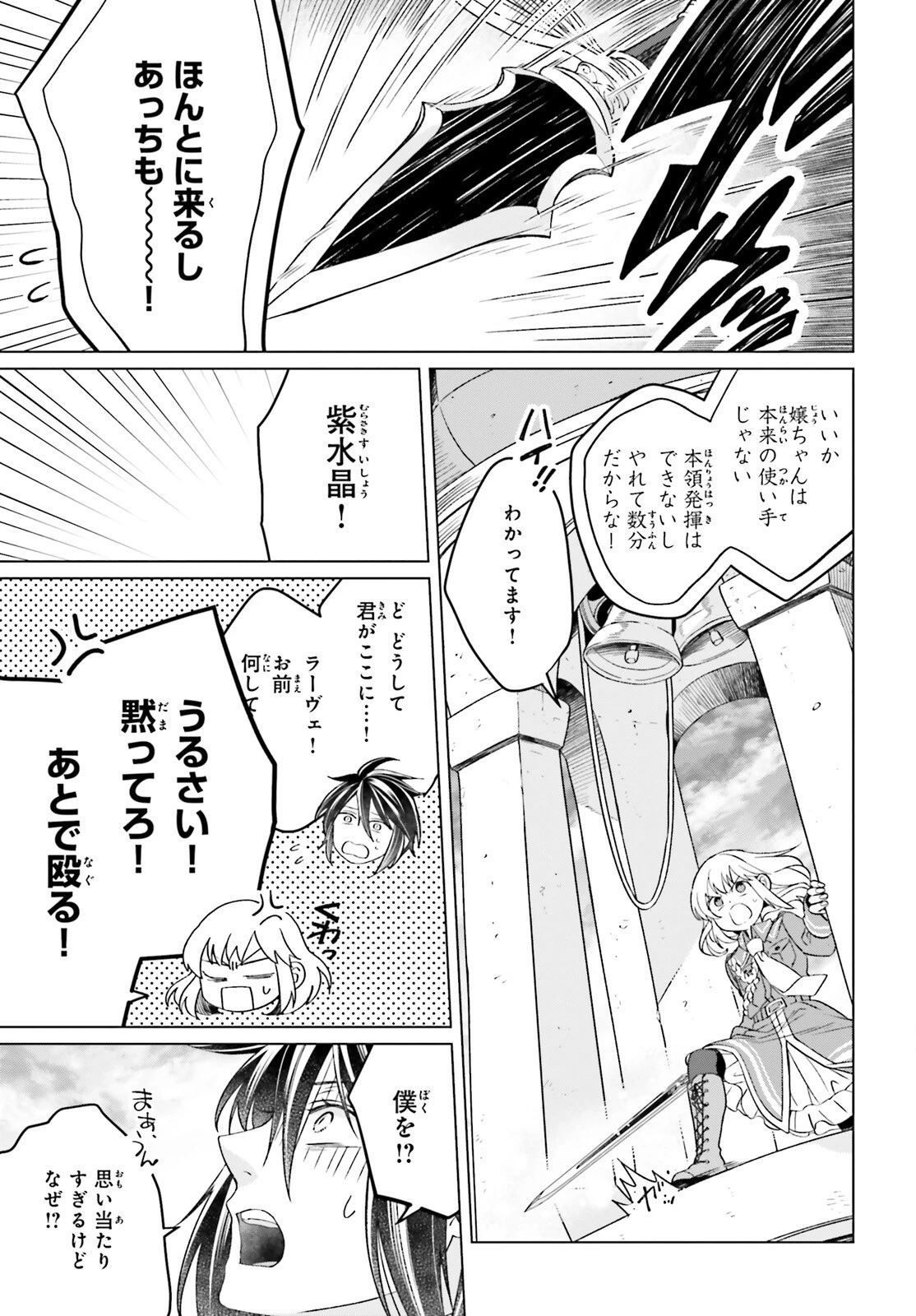やり直し令嬢は竜帝陛下を攻略中 第14話 - 18