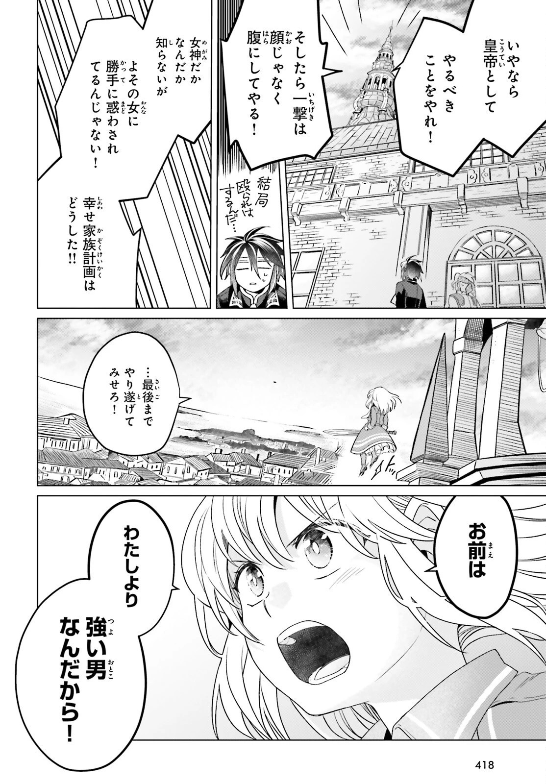 やり直し令嬢は竜帝陛下を攻略中 第14話 - 19