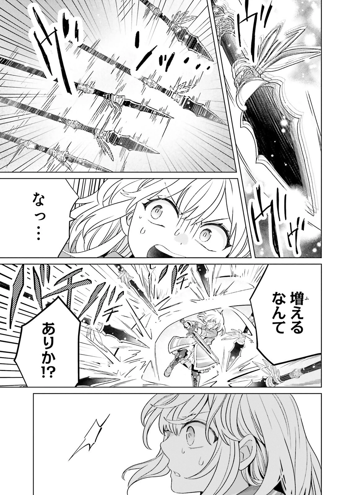 やり直し令嬢は竜帝陛下を攻略中 第14話 - 22