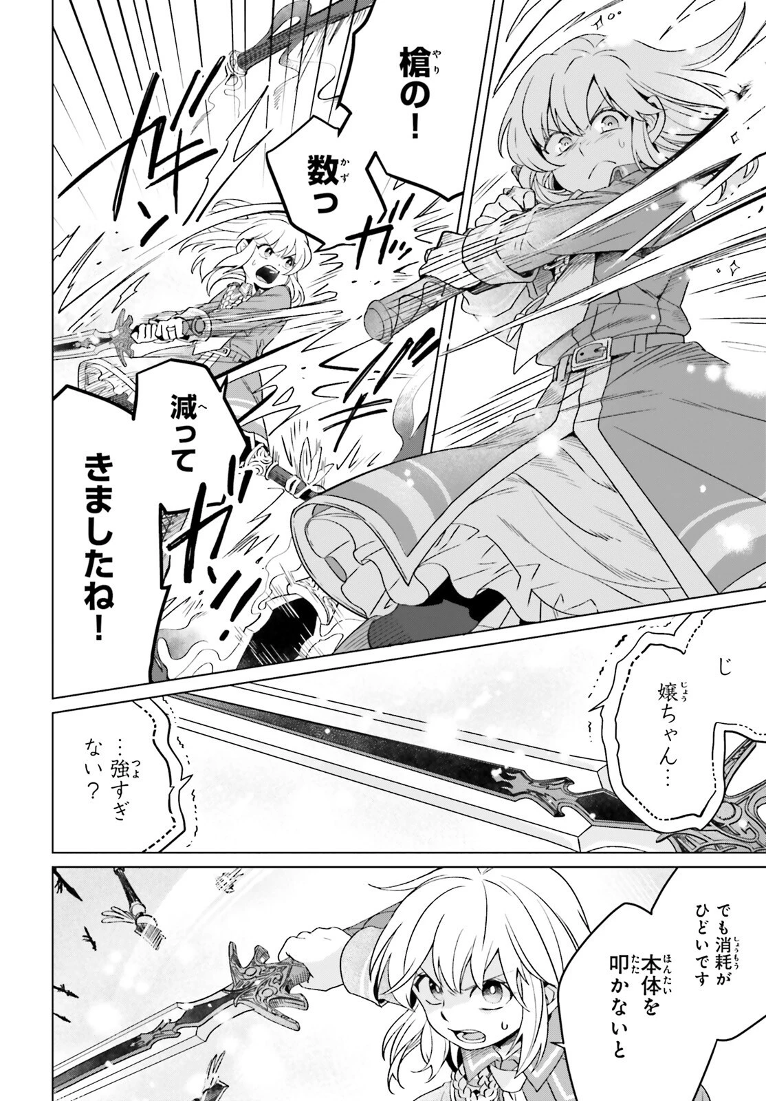 やり直し令嬢は竜帝陛下を攻略中 第14話 - 27