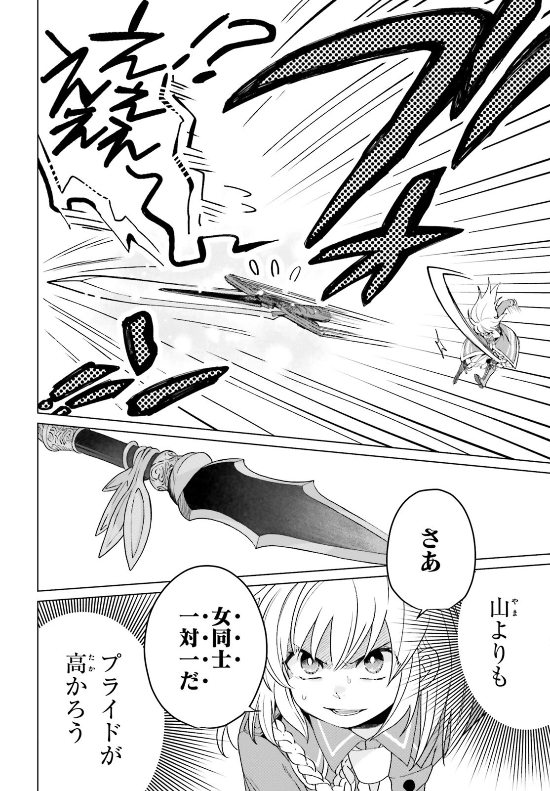 やり直し令嬢は竜帝陛下を攻略中 第14話 - 29