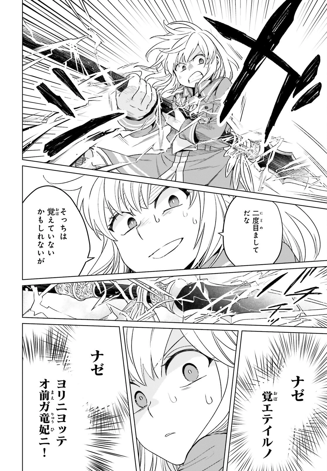 やり直し令嬢は竜帝陛下を攻略中 第14話 - 31