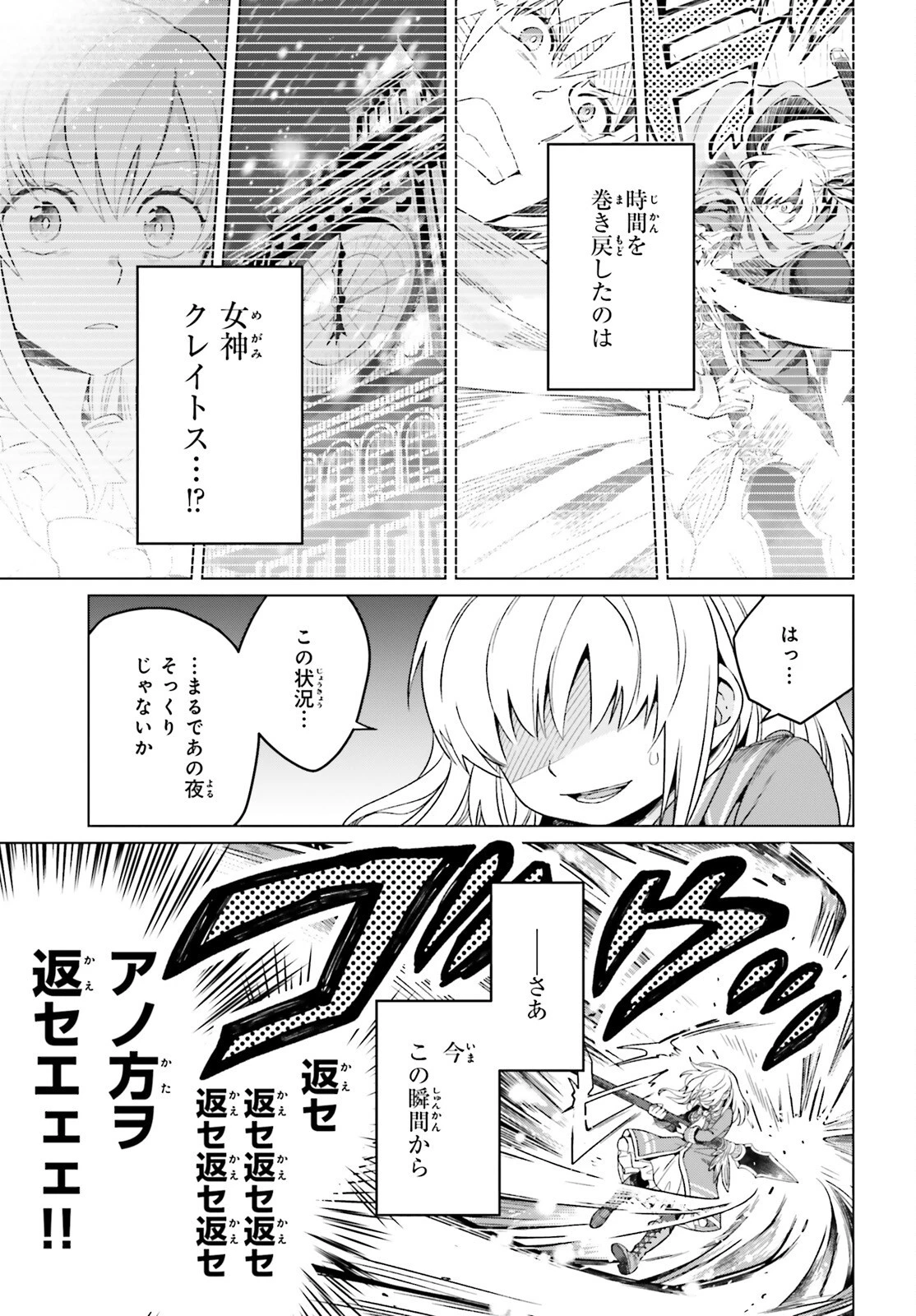 やり直し令嬢は竜帝陛下を攻略中 第14話 - 32
