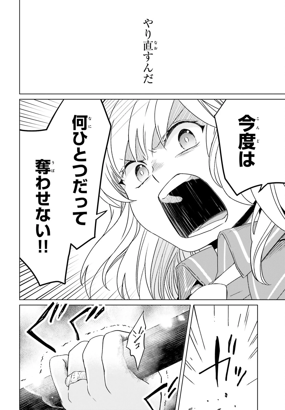 やり直し令嬢は竜帝陛下を攻略中 第14話 - 33