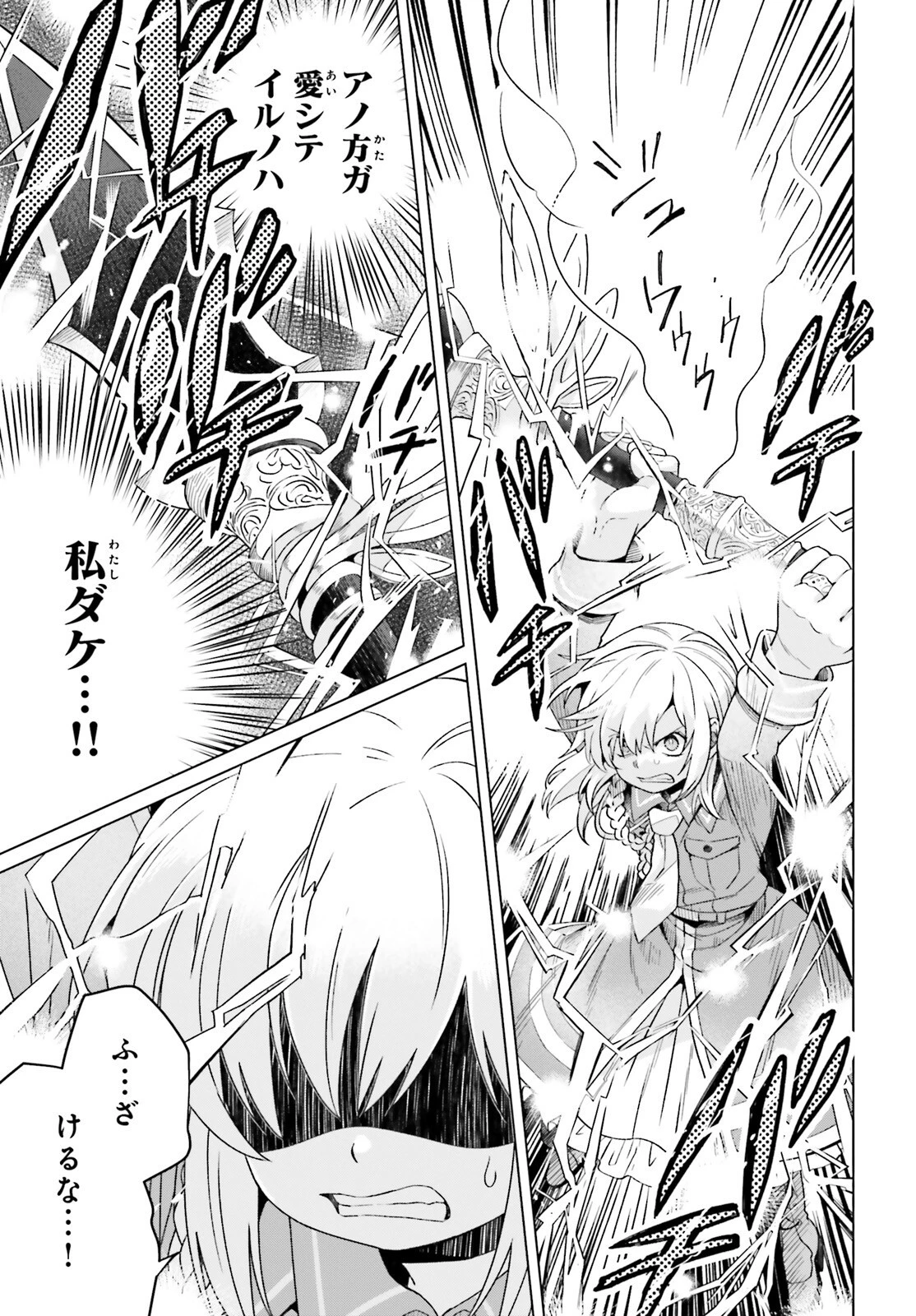 やり直し令嬢は竜帝陛下を攻略中 第14話 - 34