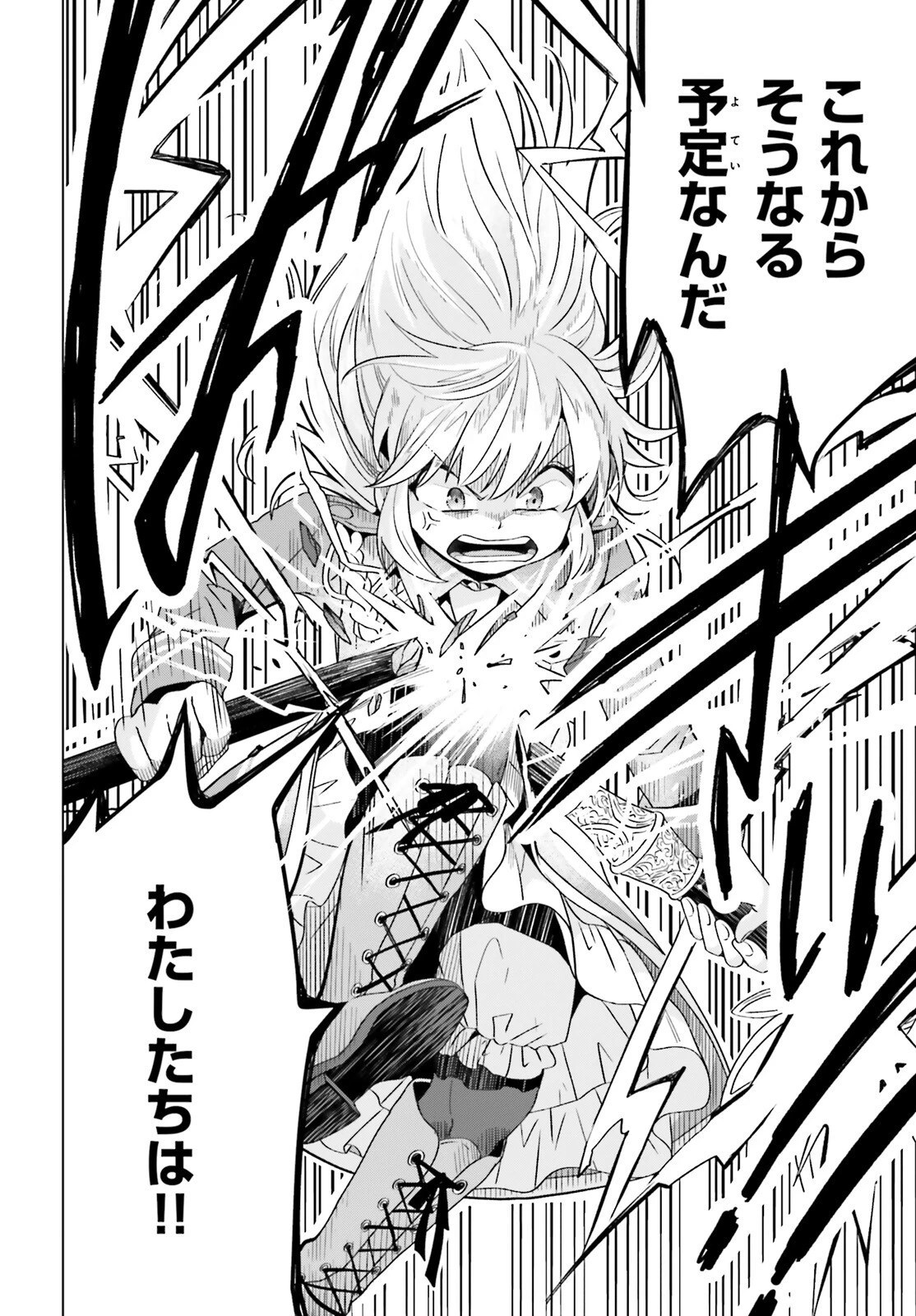 やり直し令嬢は竜帝陛下を攻略中 第14話 - 35