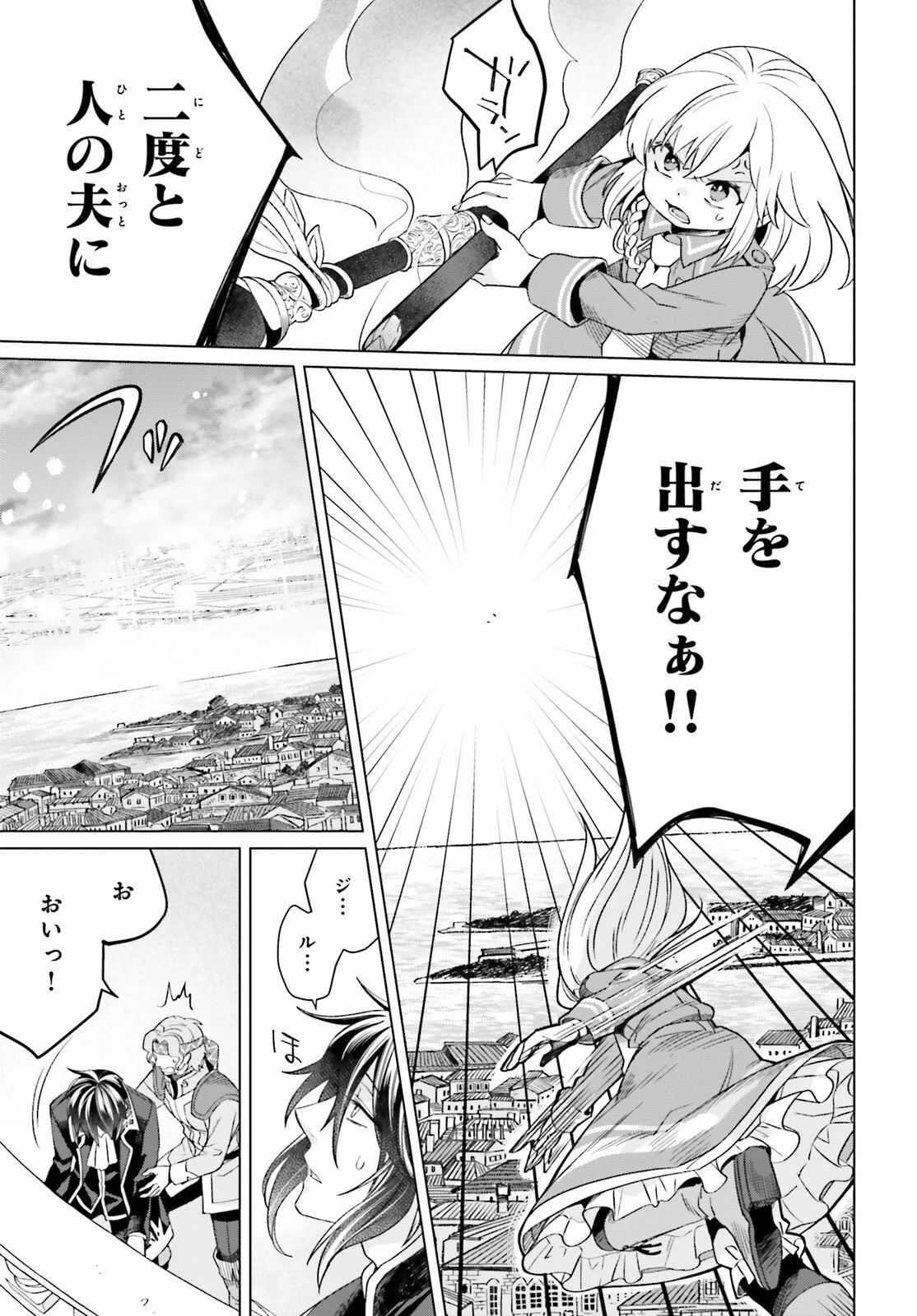 やり直し令嬢は竜帝陛下を攻略中 第14話 - 36