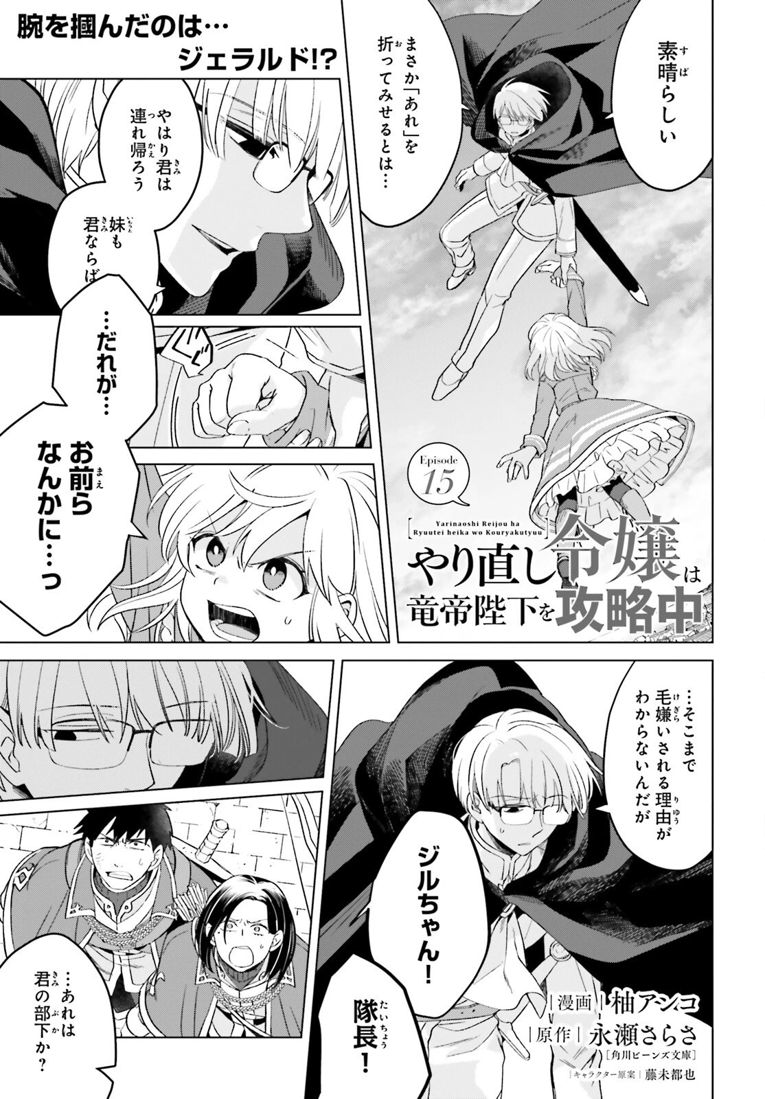 やり直し令嬢は竜帝陛下を攻略中 第15話 - 1
