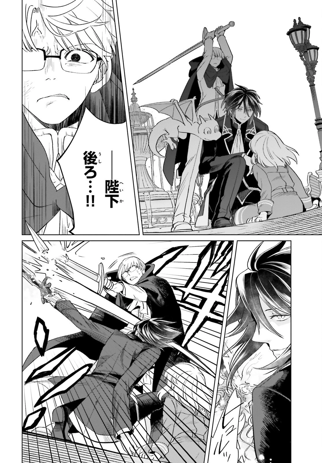 やり直し令嬢は竜帝陛下を攻略中 第15話 - 4