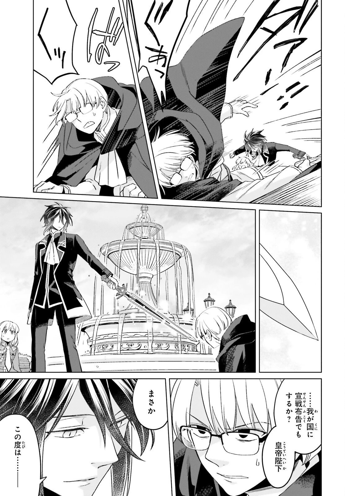 やり直し令嬢は竜帝陛下を攻略中 第15話 - 5