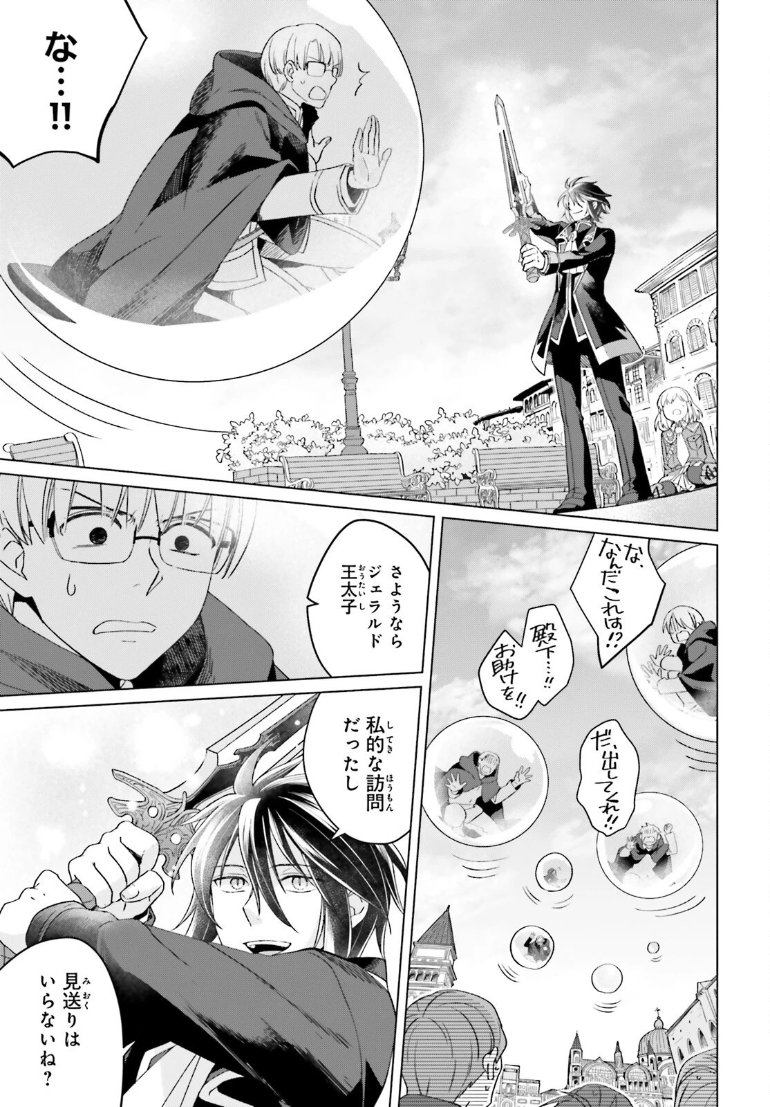 やり直し令嬢は竜帝陛下を攻略中 第15話 - 7