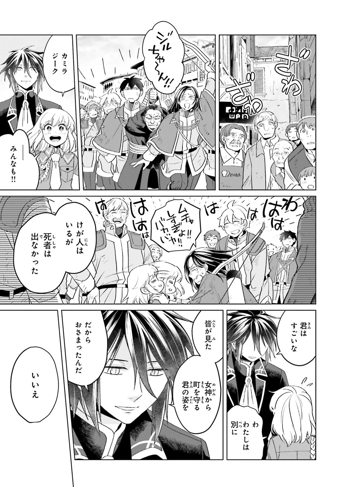 やり直し令嬢は竜帝陛下を攻略中 第15話 - 9