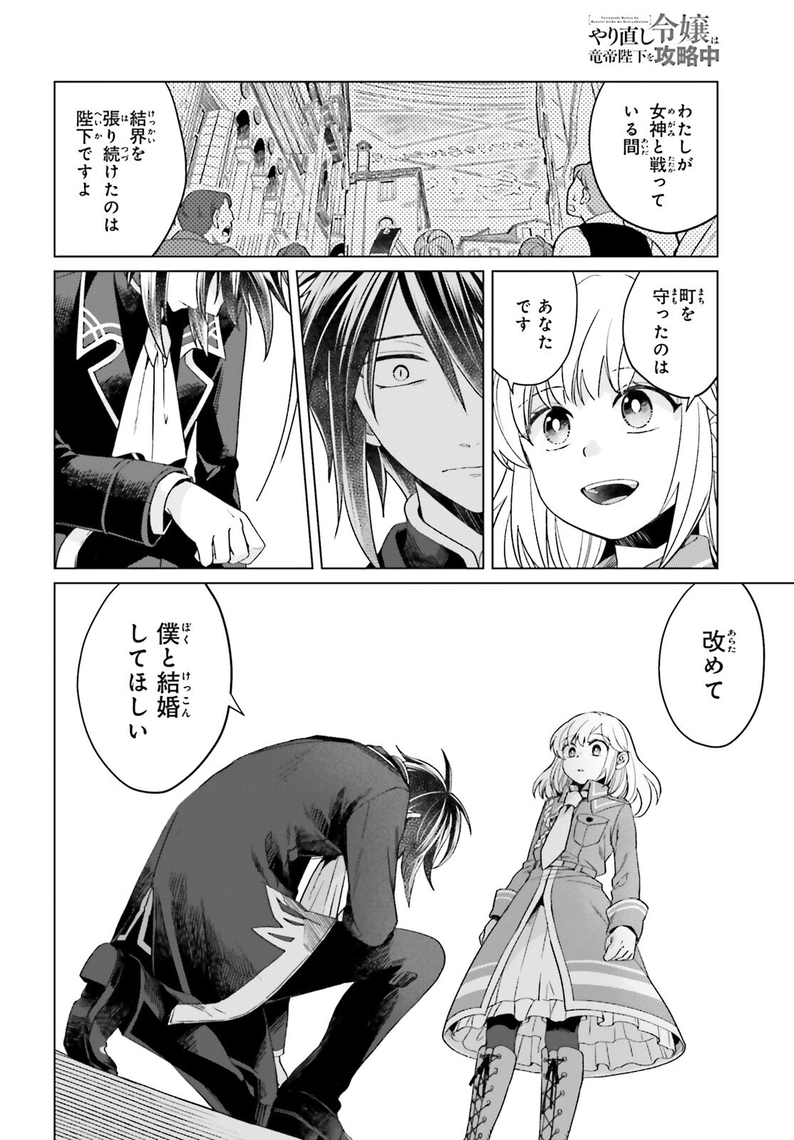 やり直し令嬢は竜帝陛下を攻略中 第15話 - 10