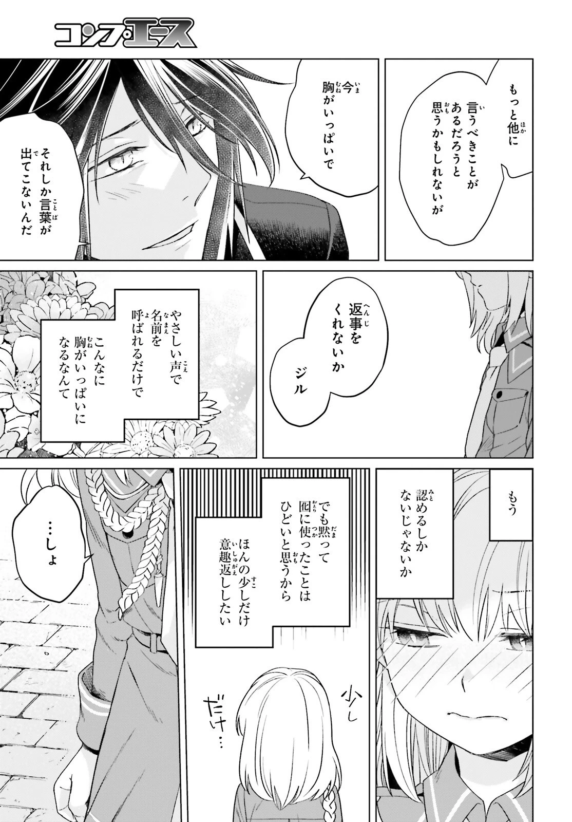 やり直し令嬢は竜帝陛下を攻略中 第15話 - 11